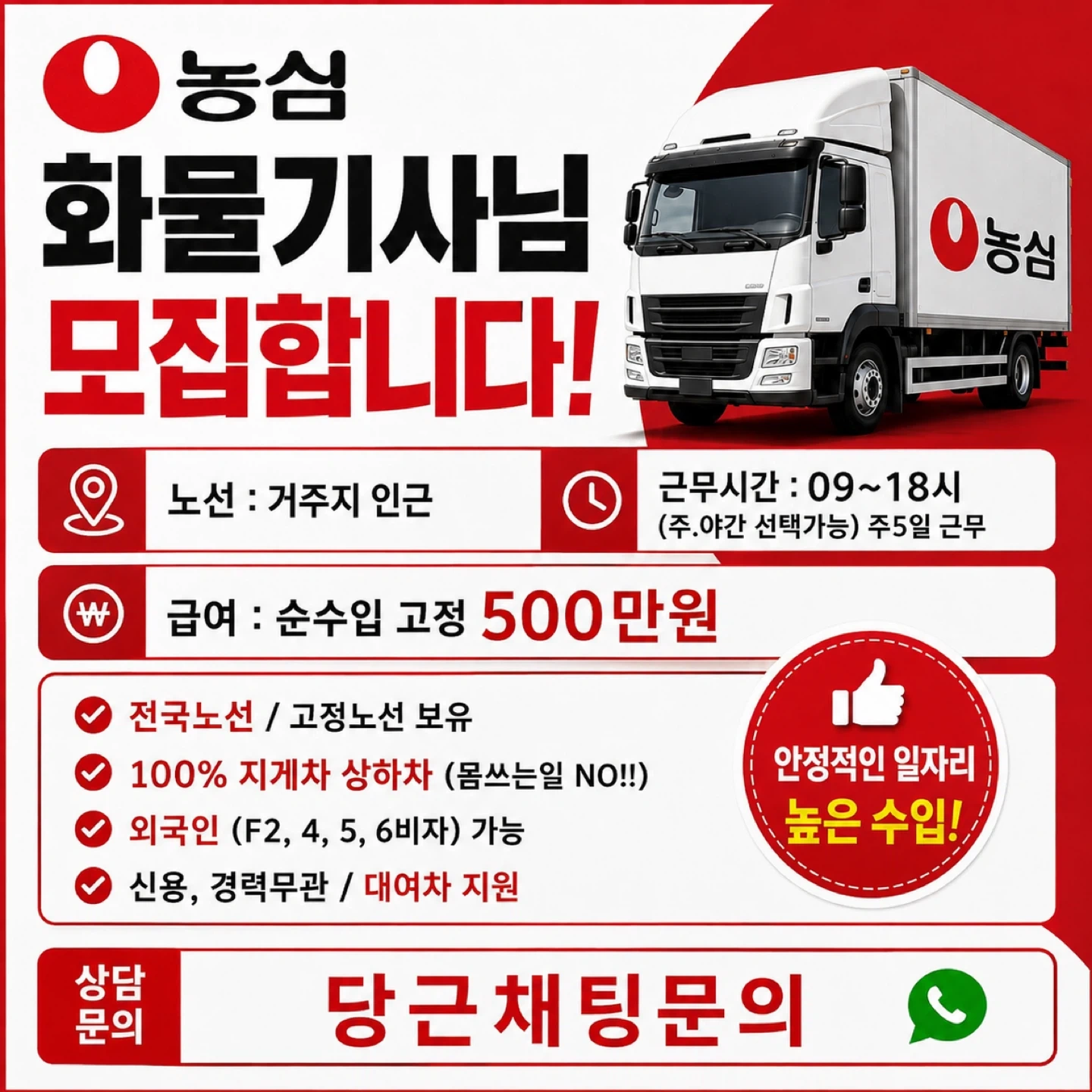 화물기사님 모집합니다.