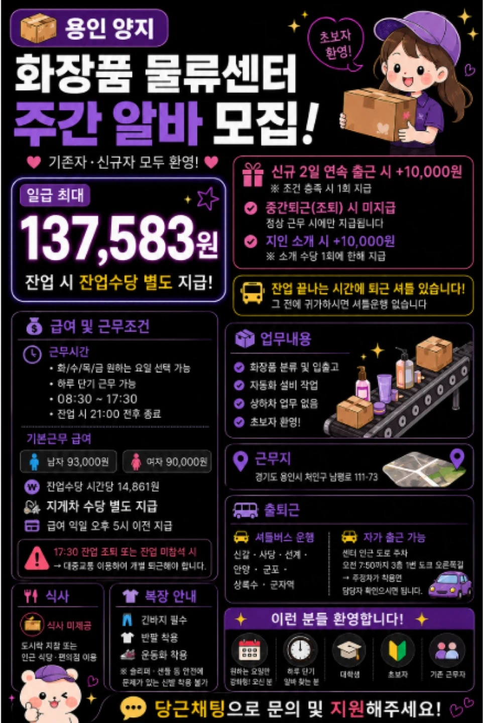 내일주간/간편업무/인센/셔틀운행