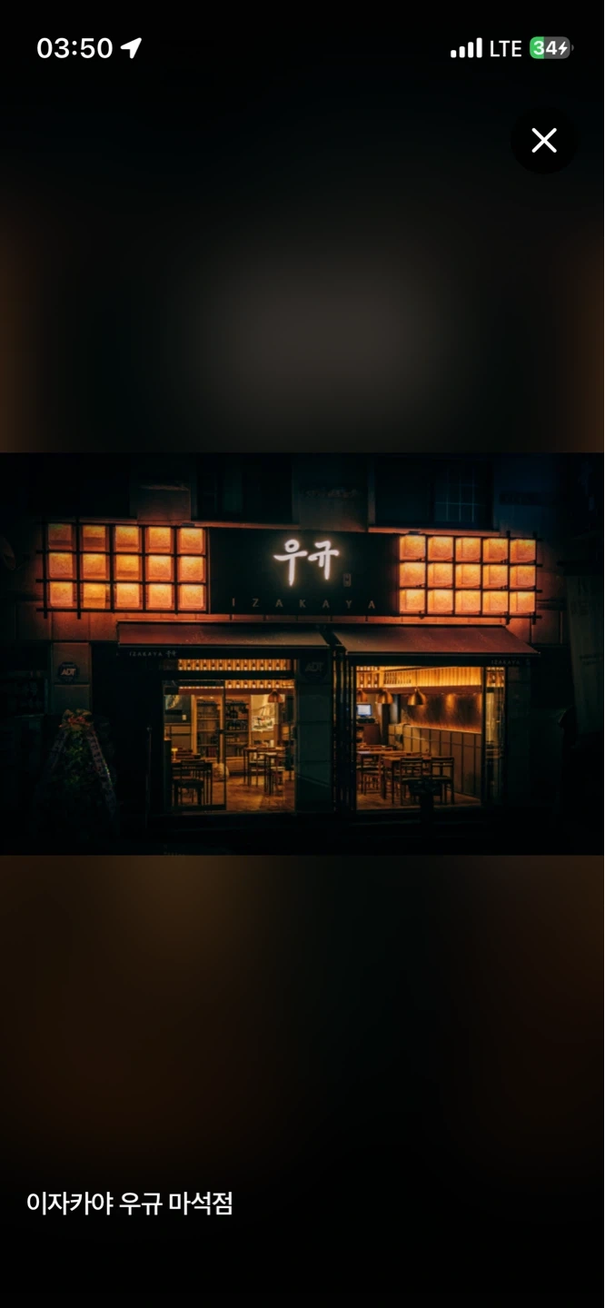 이자카야 우규 주5일 직원구합니다