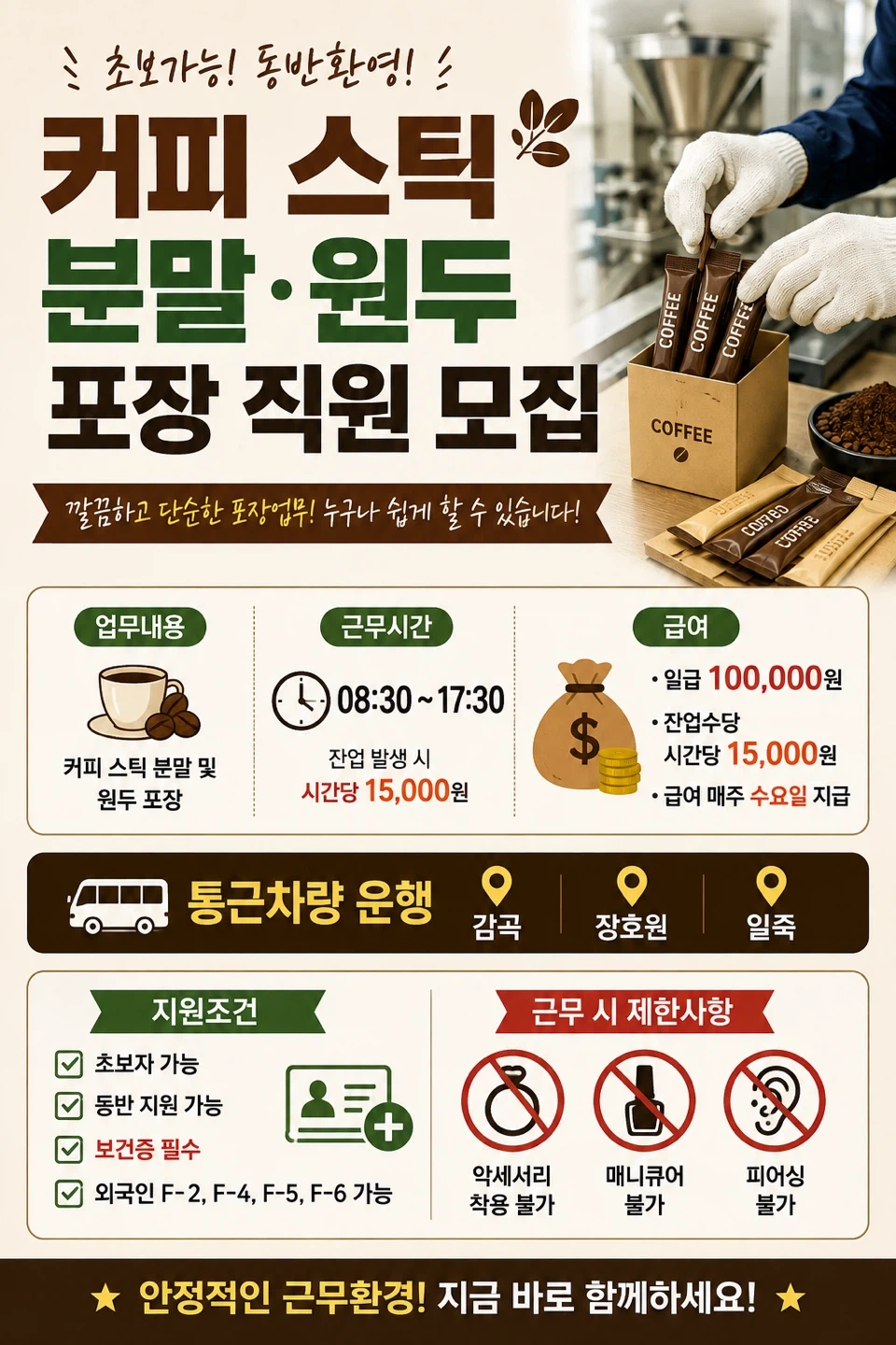 (통근차)일죽 커피 포장공장 일 계속 있습니다~!