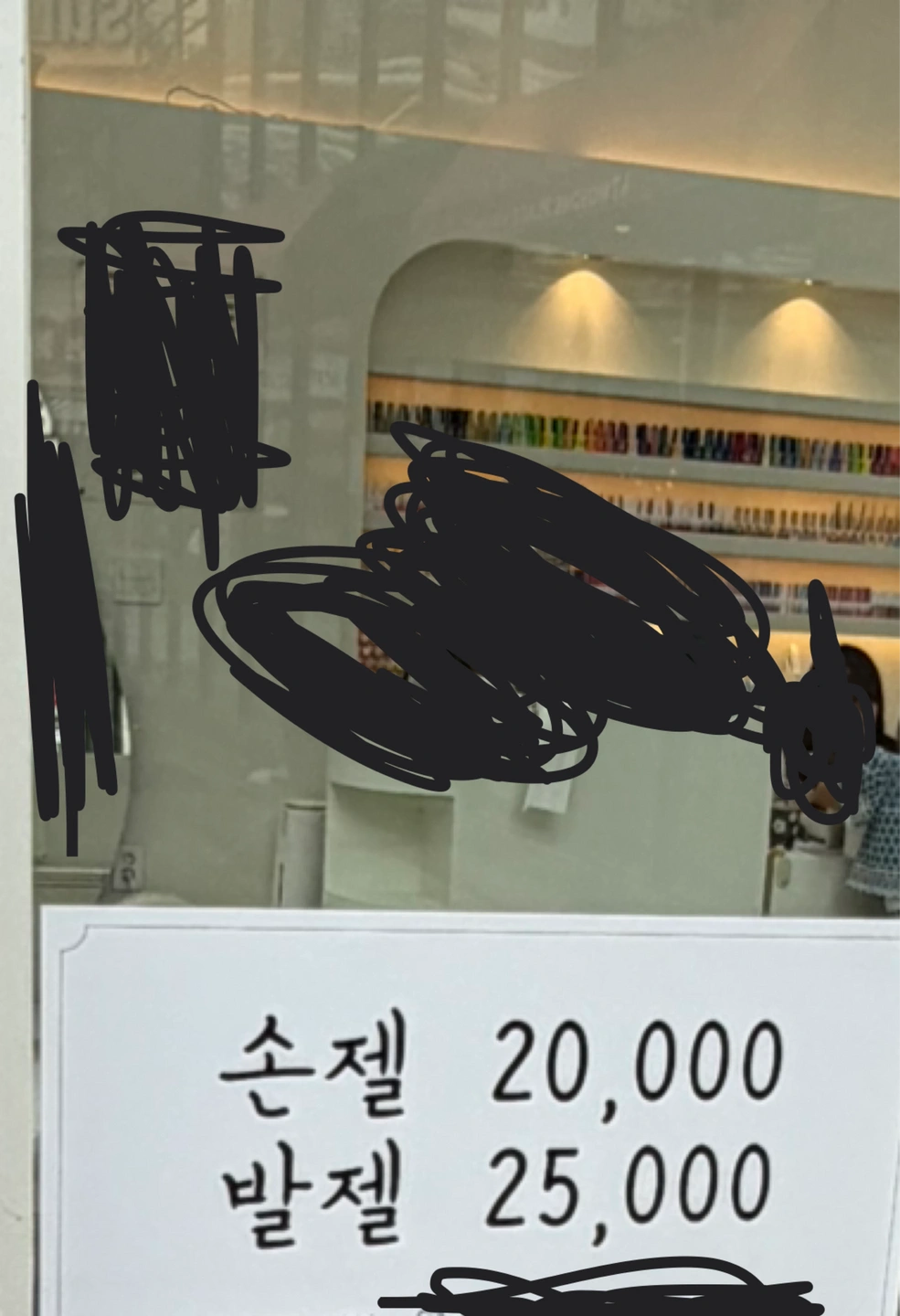 네일샵 외부유리 시트지 시공 견적내주실분