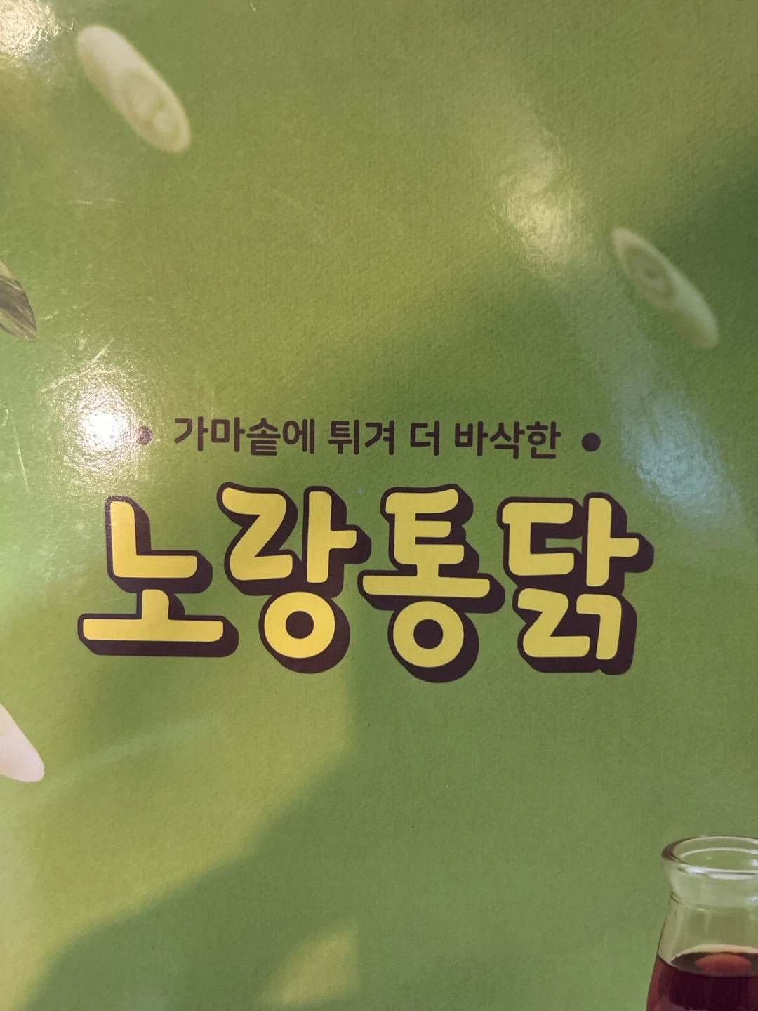 노랑통닭 알바하실분 구합니다