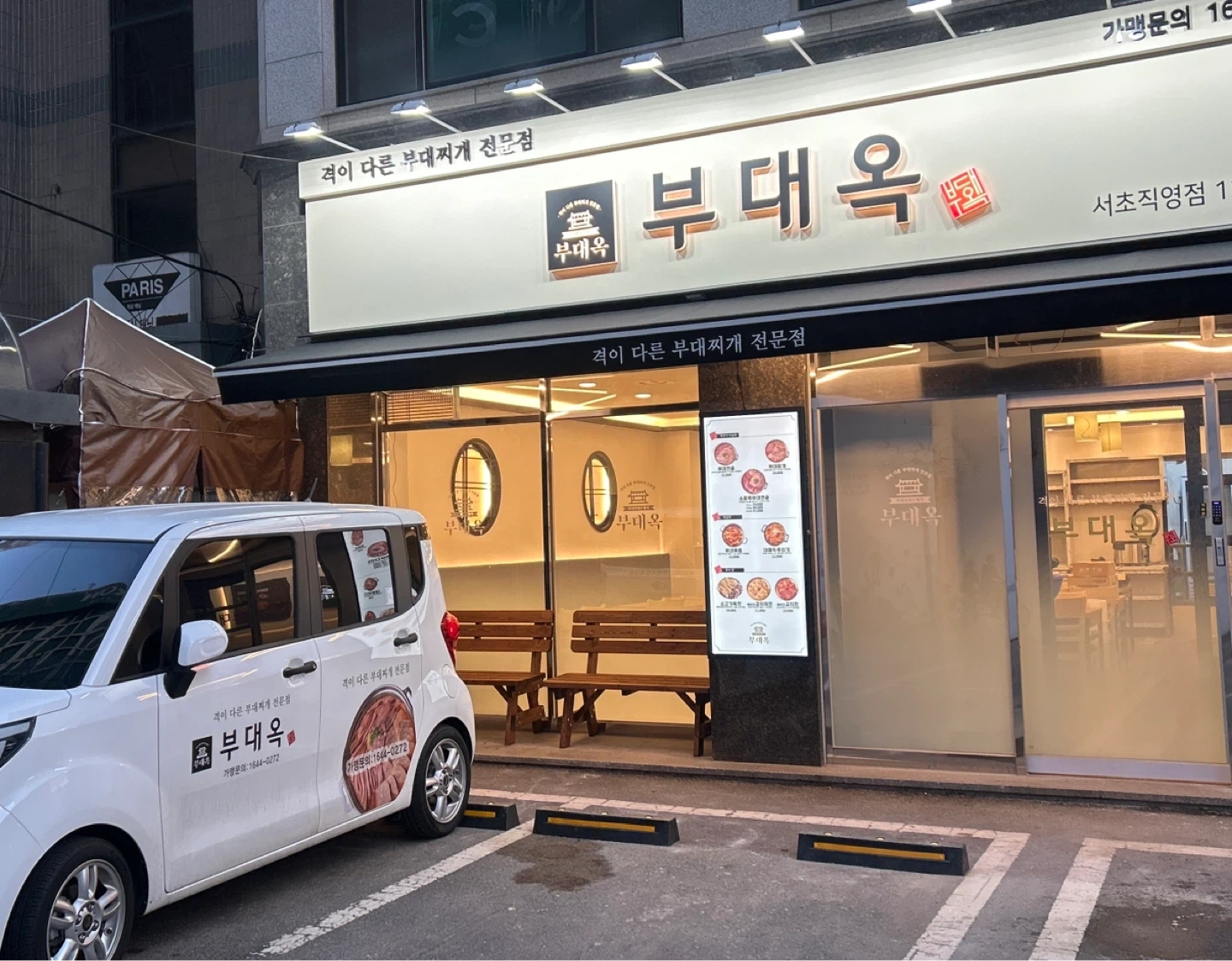 부대찌개 전문점 주말 주방 풀타임 구인해요