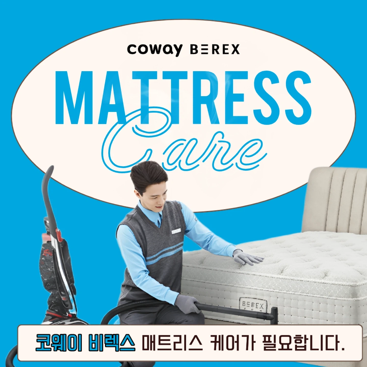 코웨이 홈케어닥터 구인