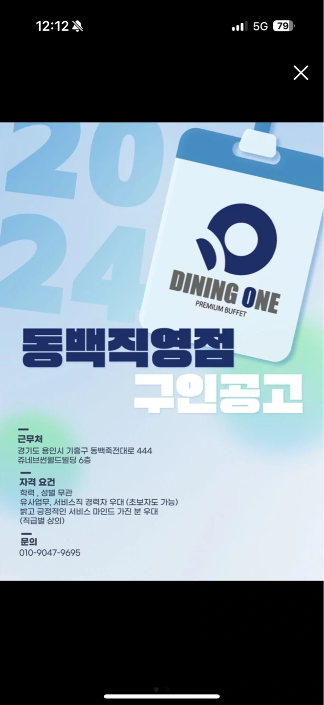 다이닝원동백점 주방직원(초밥,중식,샐러드)모집합니다