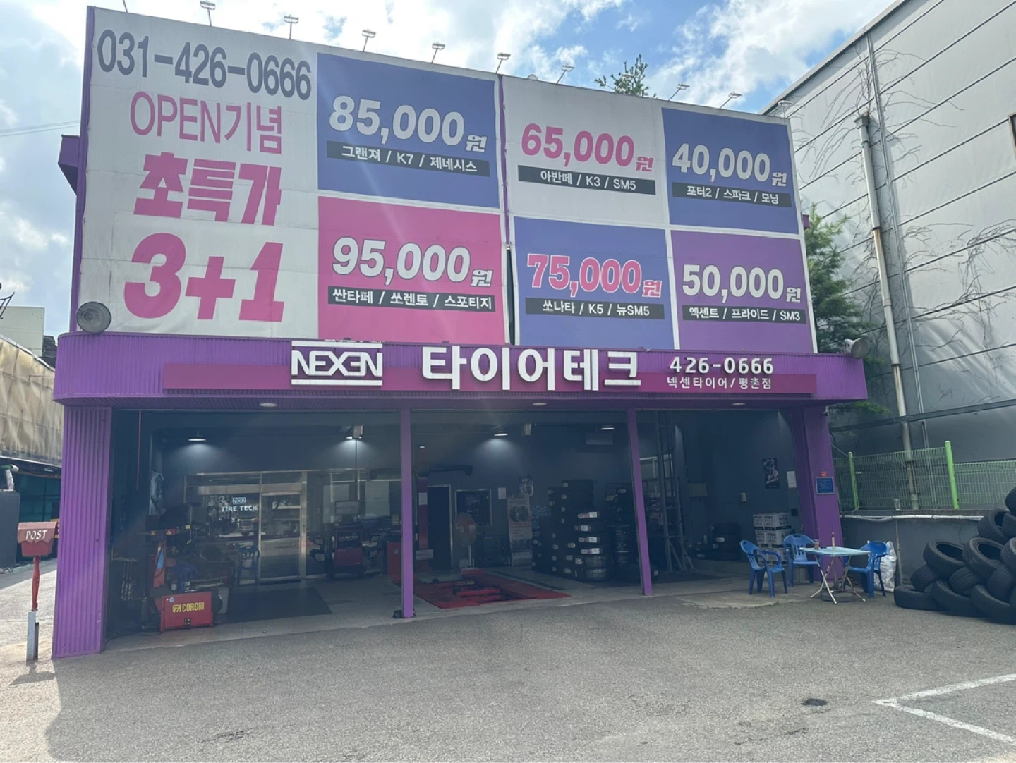 타이어테크 평촌점 직원구함