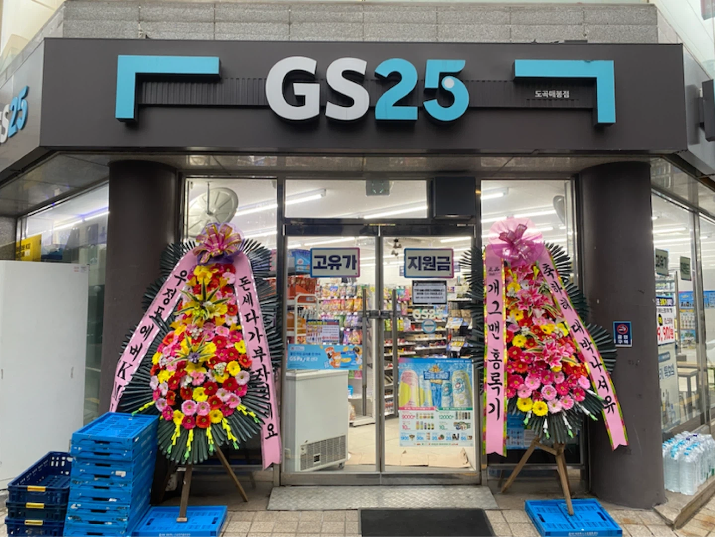 GS25 도곡매봉점 목금 오후 근무자 구함