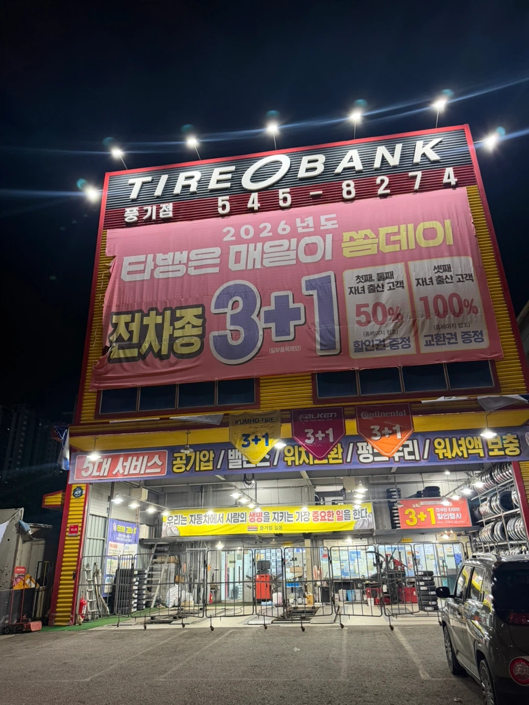 타이어뱅크 풍기점 (초보가능)