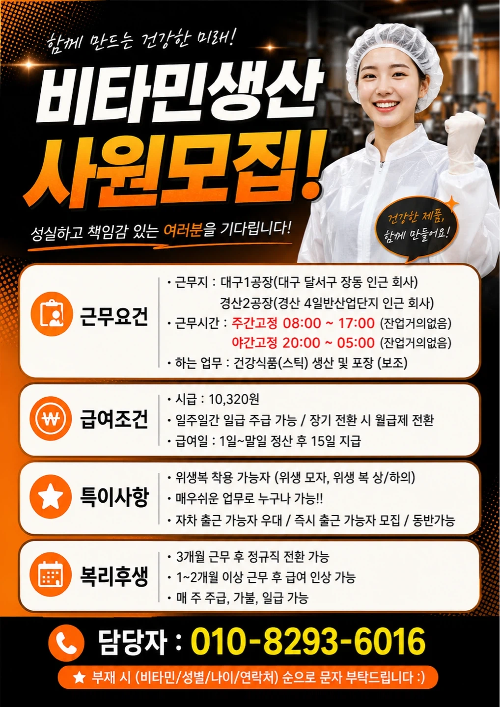 비타민생산/주간야간고정/즉시출근가는자모집