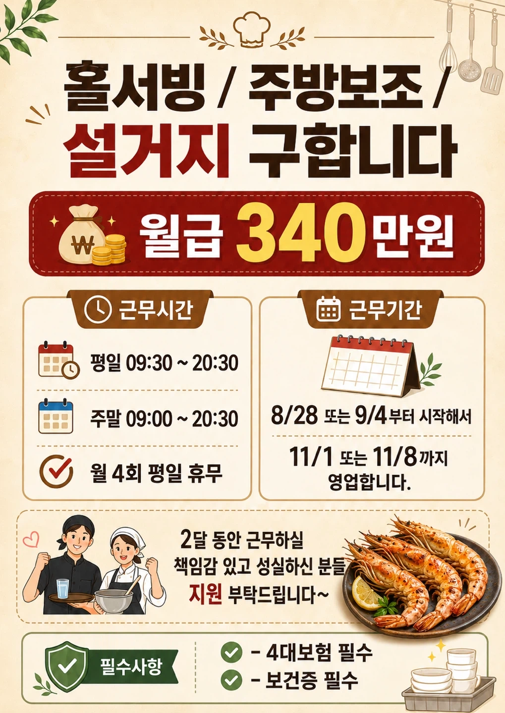 설거지 주방보조