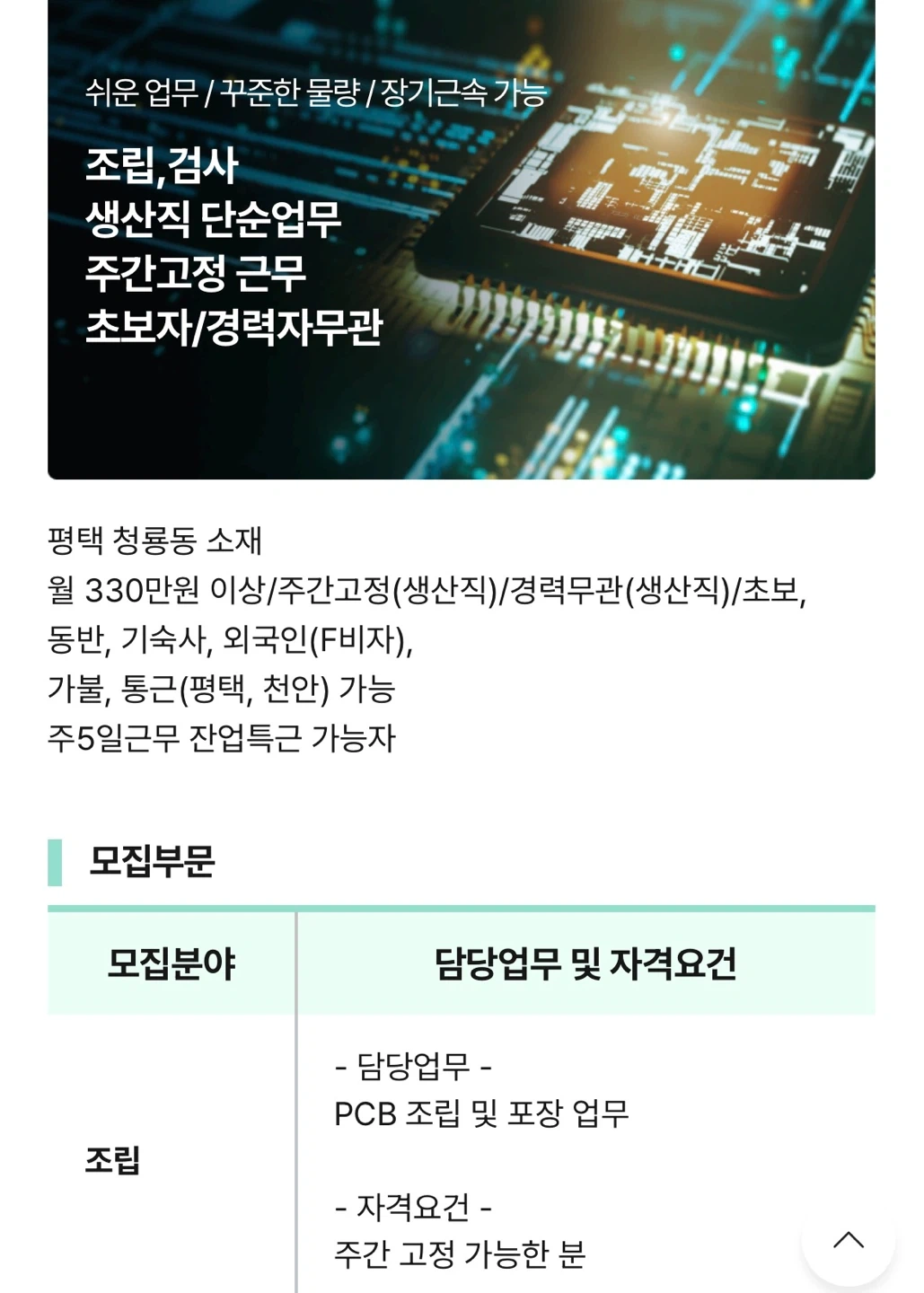 전자제품 / 조립,검사,포장 / 단순업무 / 초보가능