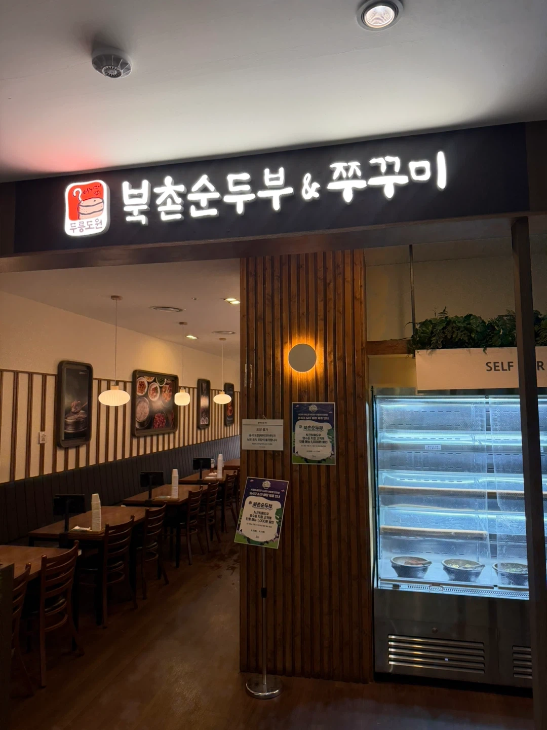 구월동 뉴코아아울렛 북촌순두부 토,일 풀타임