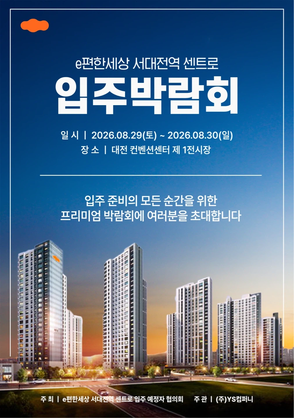 입주박람회 세팅/안내 직원구합니다.