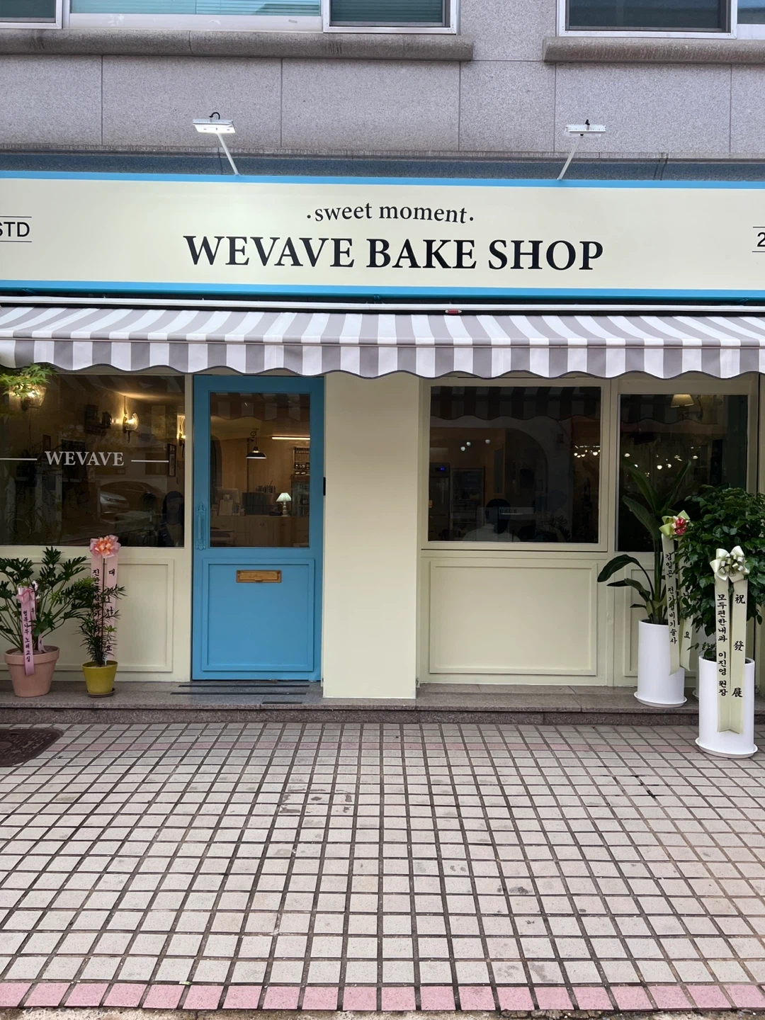 위베이브베이크샵 사당 (주말알바)