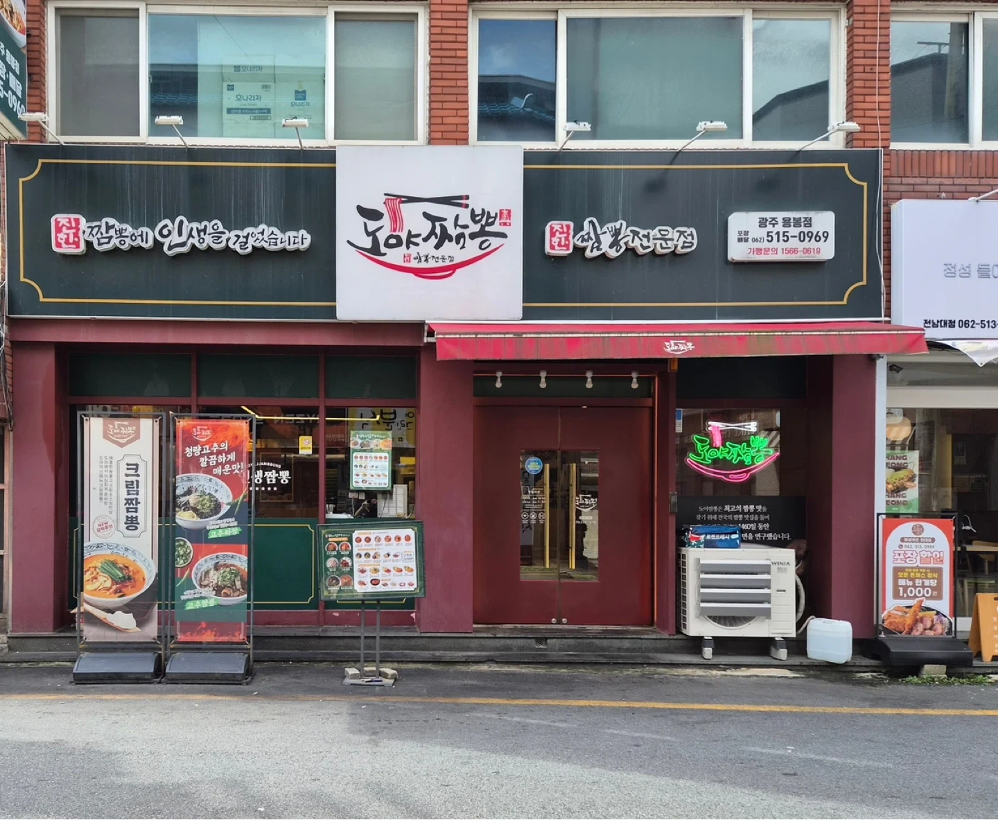 도야짬뽕 용봉점 주방직원,주방장급