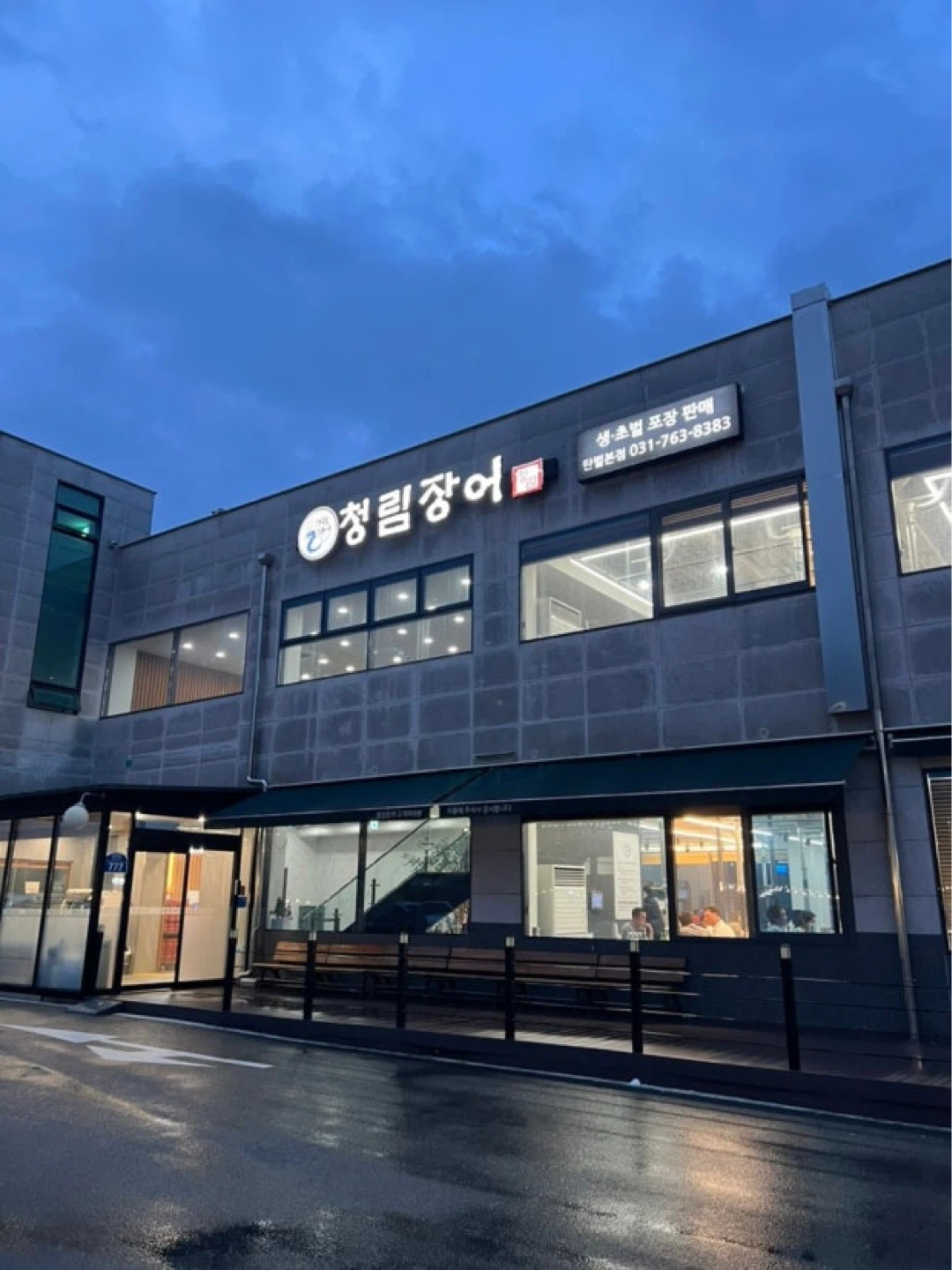 청림장어 탄벌점에서 함께 일할 직원을 찾고있습니다!!