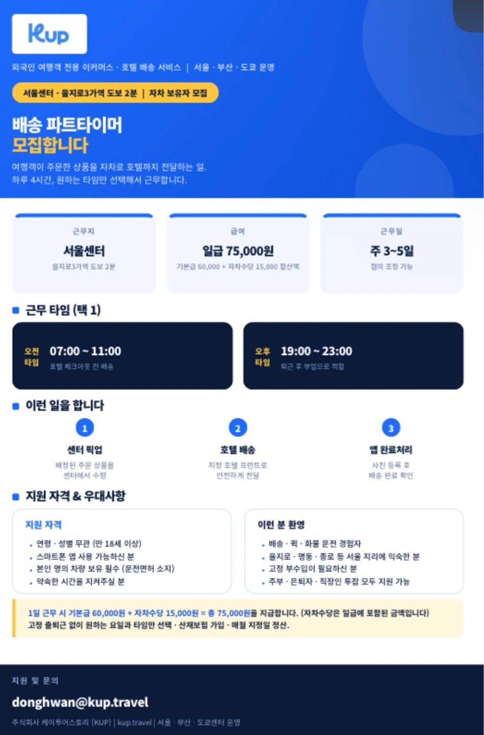 패키징 스태프, 주말 택배기사님 구합니다.