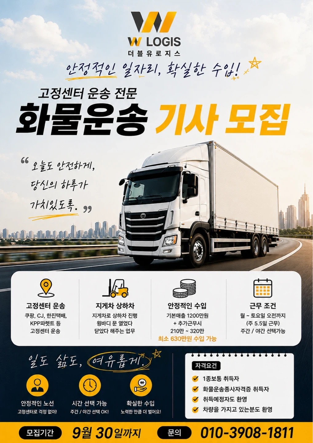 5톤 윙바디운전