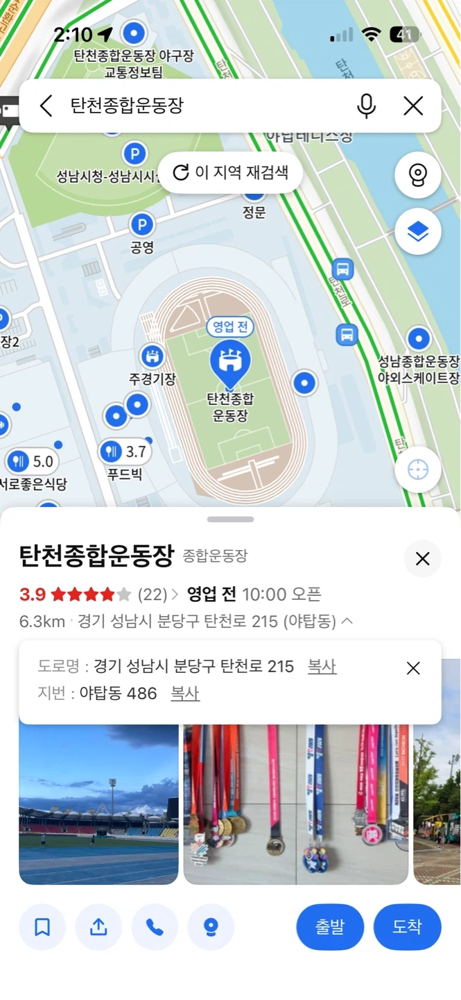 성남fc LED 설치 업무