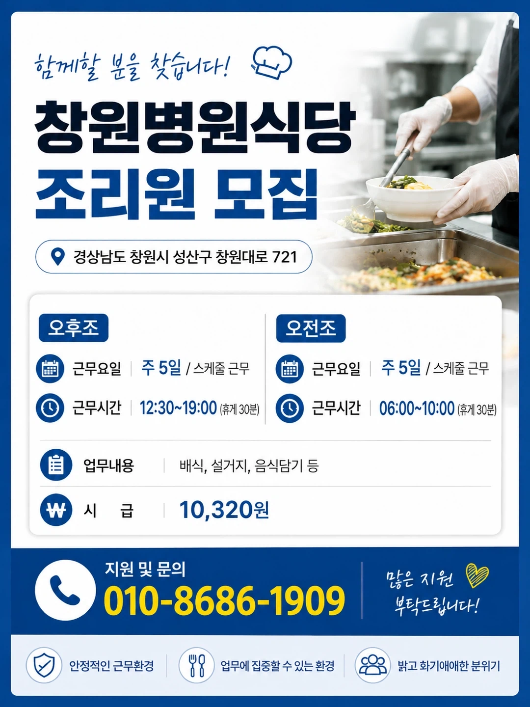 근로복지공단 창원병원 식당 조리원모집