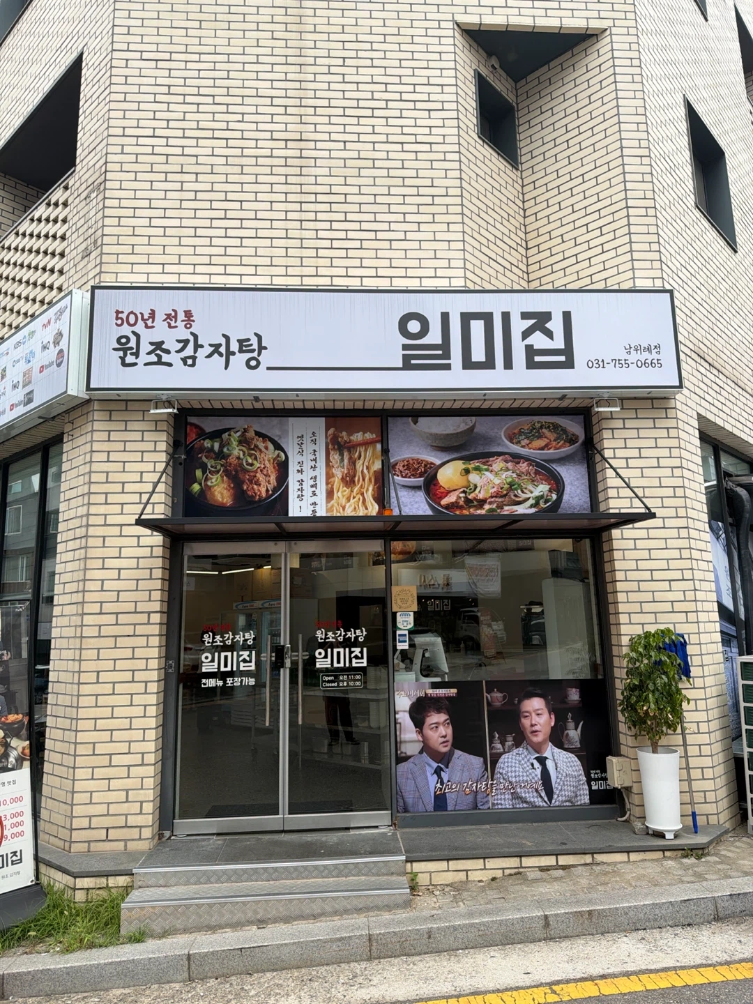 원조감자탕 일미집 남위례점에서 같이 일 하실분 모십니다