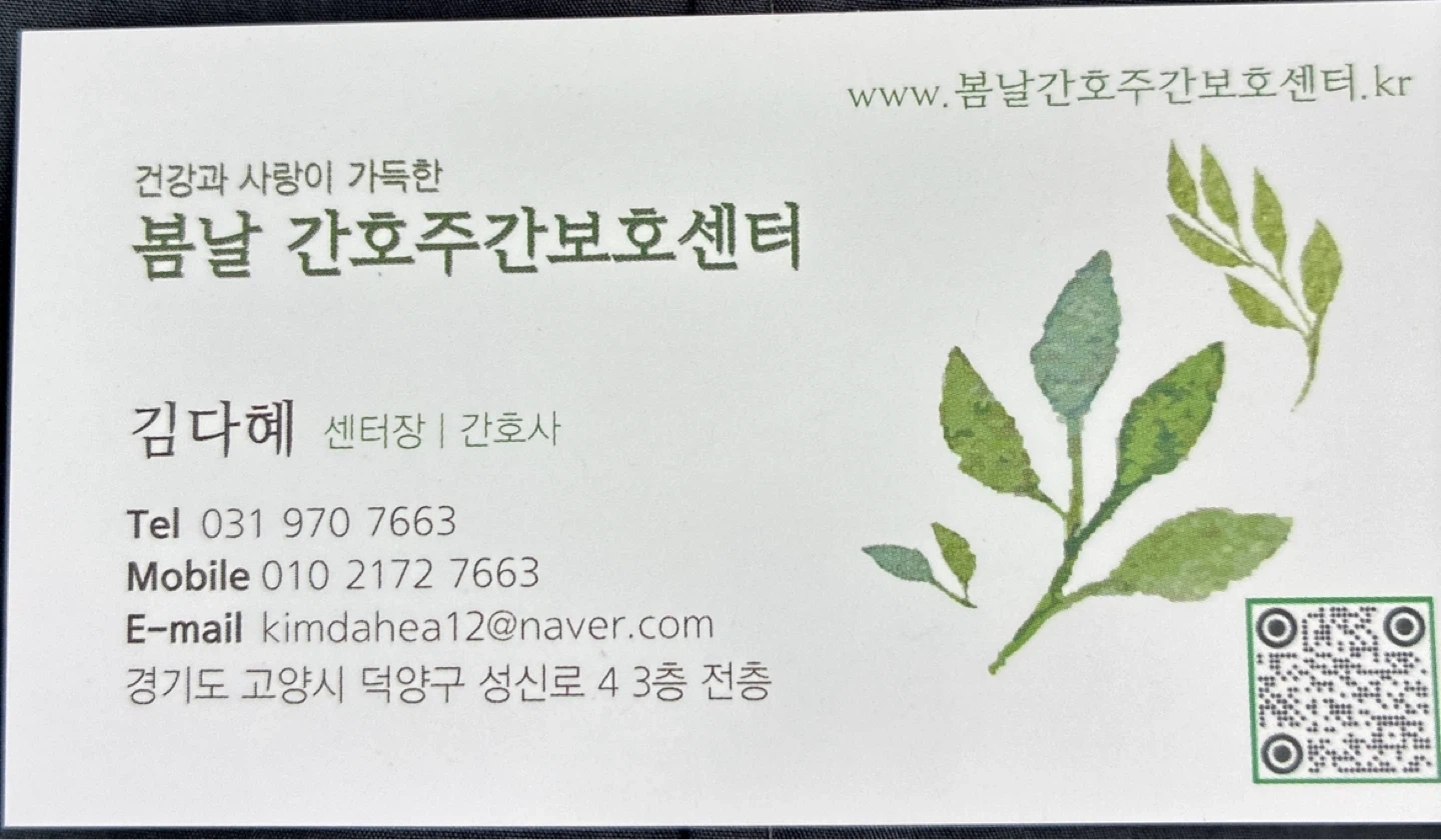 내유동 방문요양 요양보호사