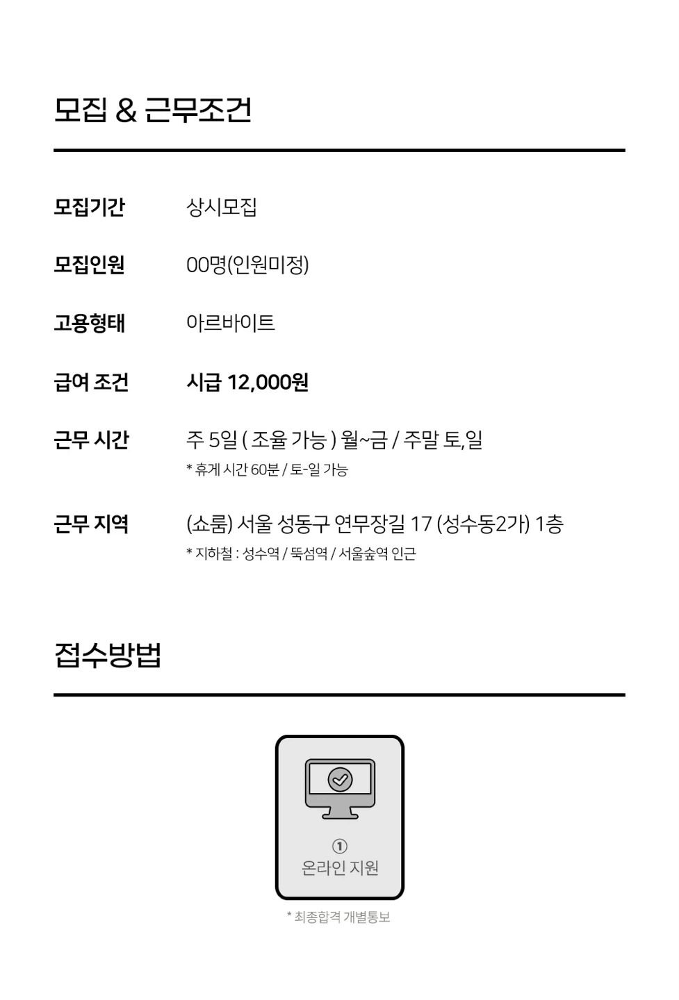 여성의류 퓨어다 성수 판매직 아르바이트 모집