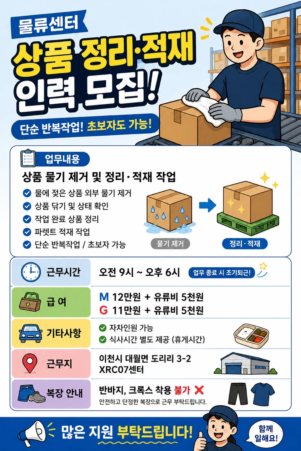 하루단기/상품물기제거 및 적재/상온센터/초보/식사제공