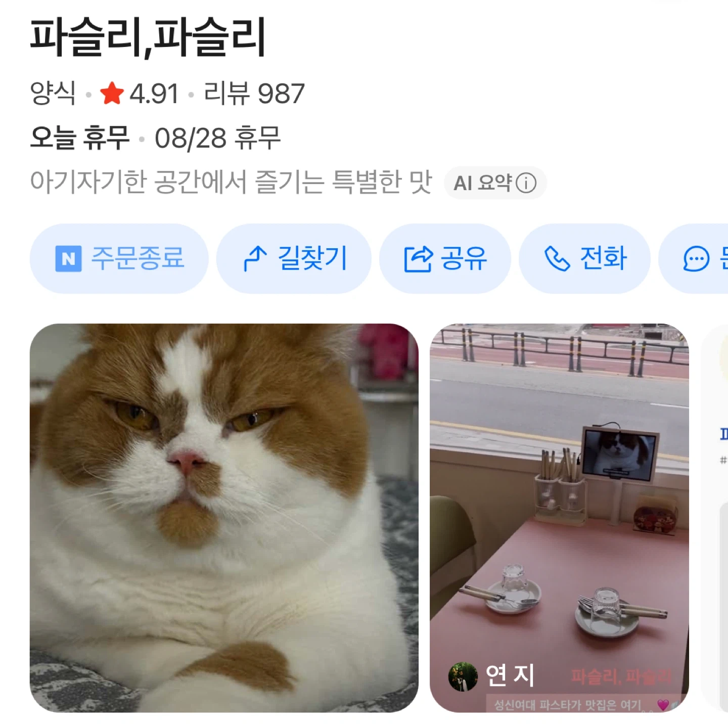 파슬리,파슬리 목~금 점심 파트타이머분 구해요 !
