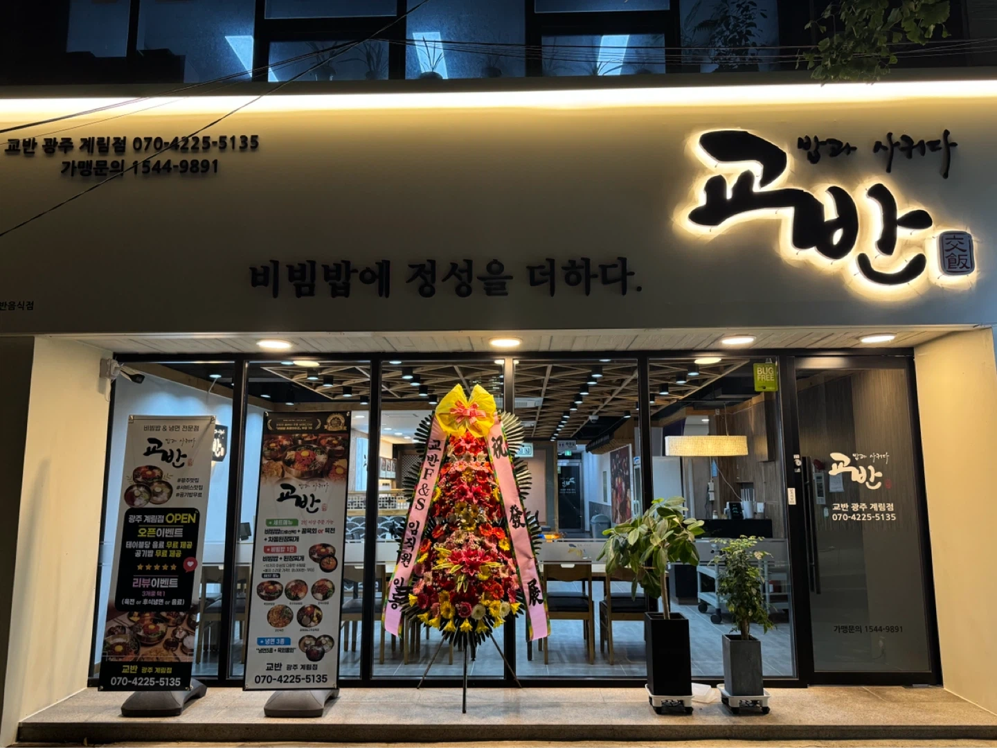 비빔밥집 주방 주6일 10:30~ 22:30