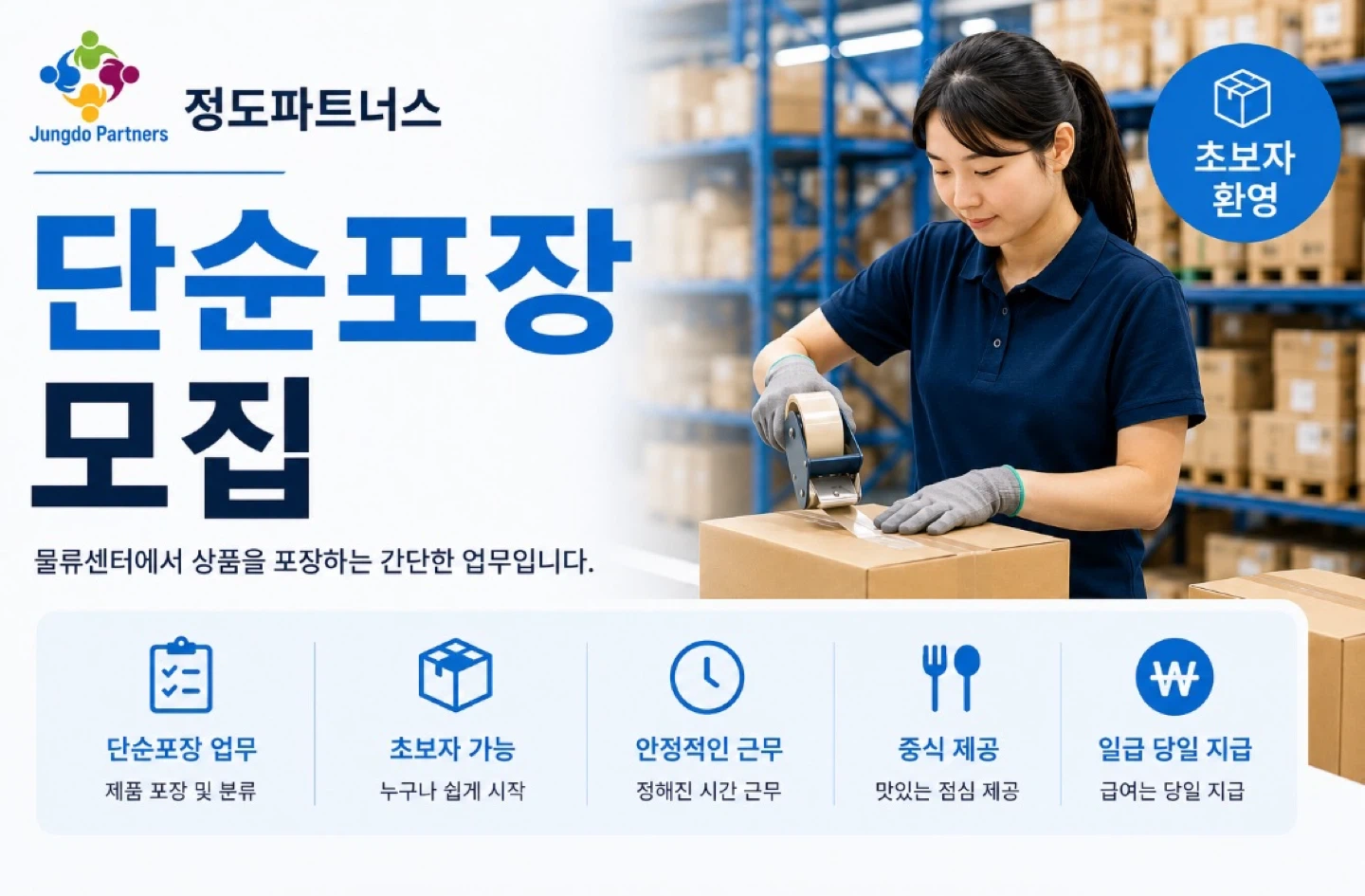 단순포장/하루알바모집/10.26월요일/식사제공/당일지급