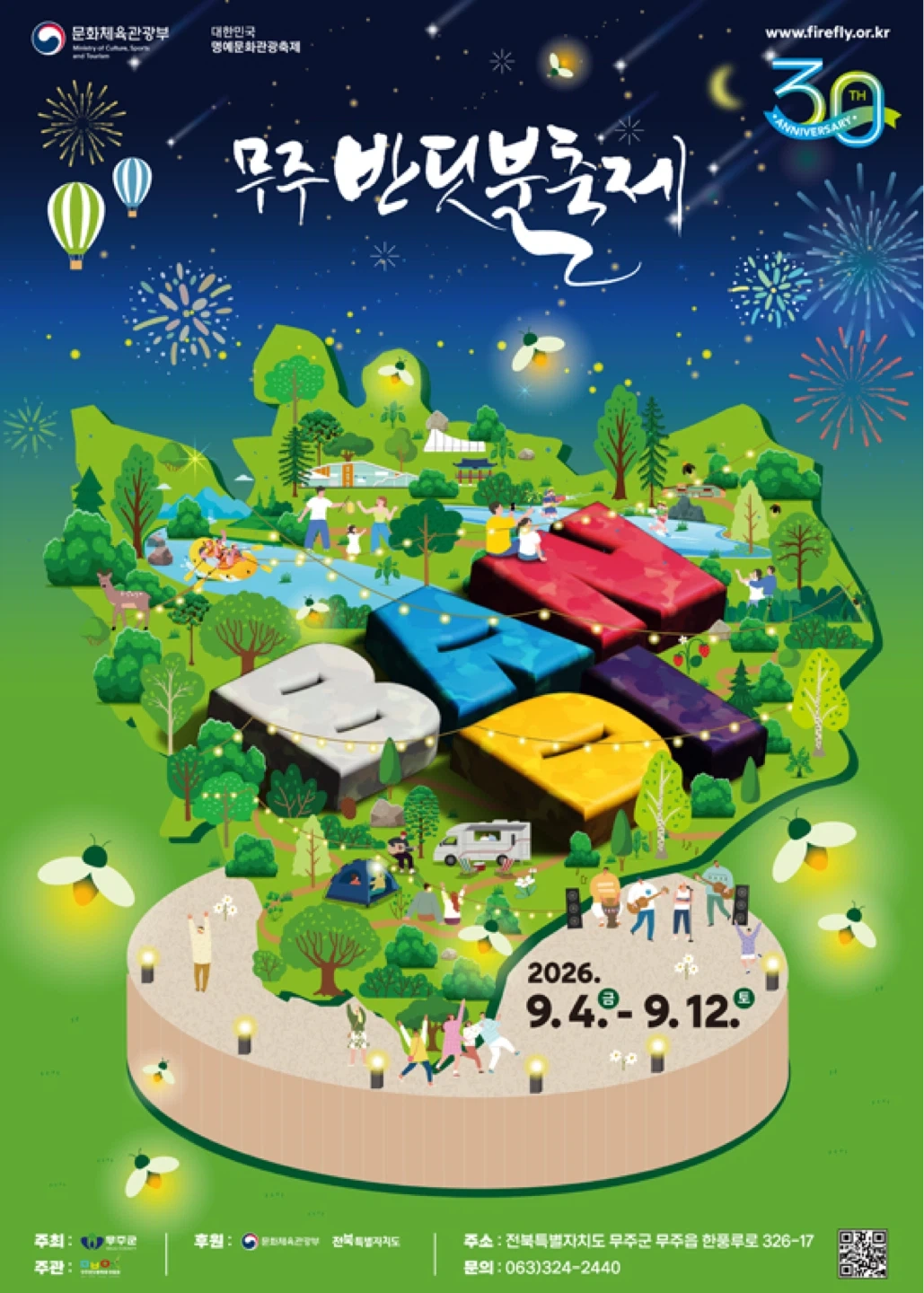 무주반딧불축제 스태프 15명
