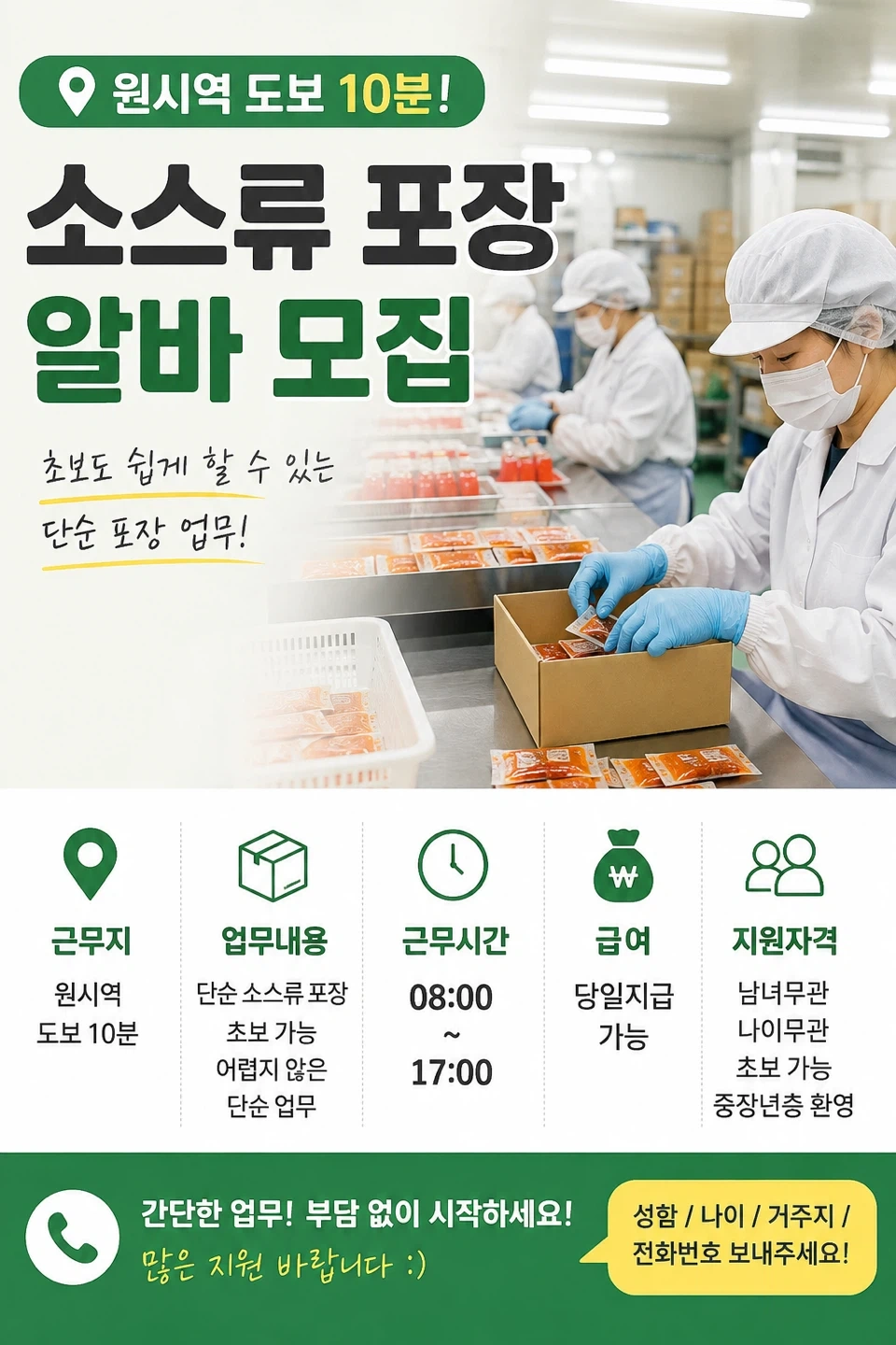 원시역도보10분ㅇ당일지급ㅇ월요일부터ㅇ소스포장ㅇ