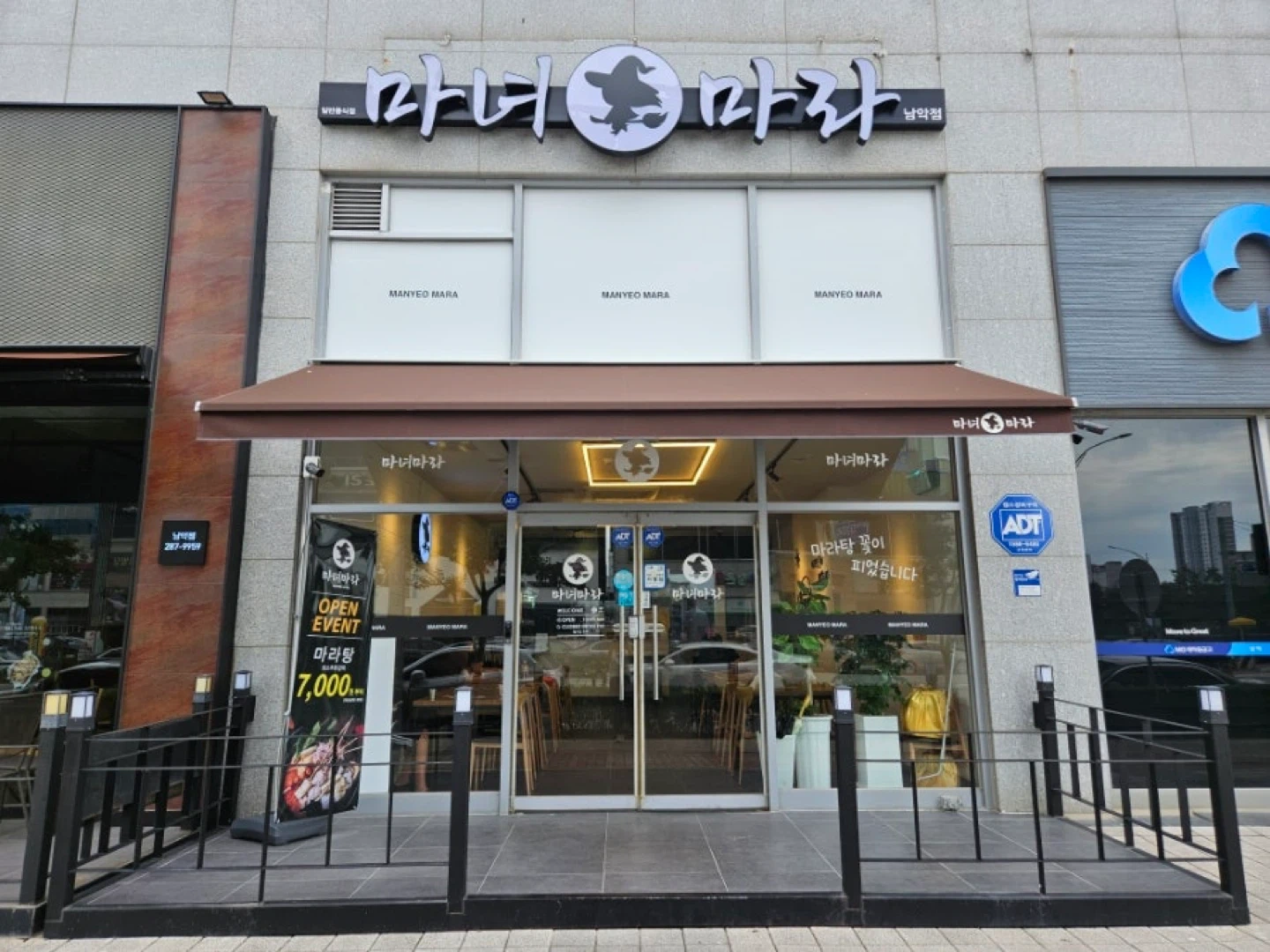 남악 마녀마라