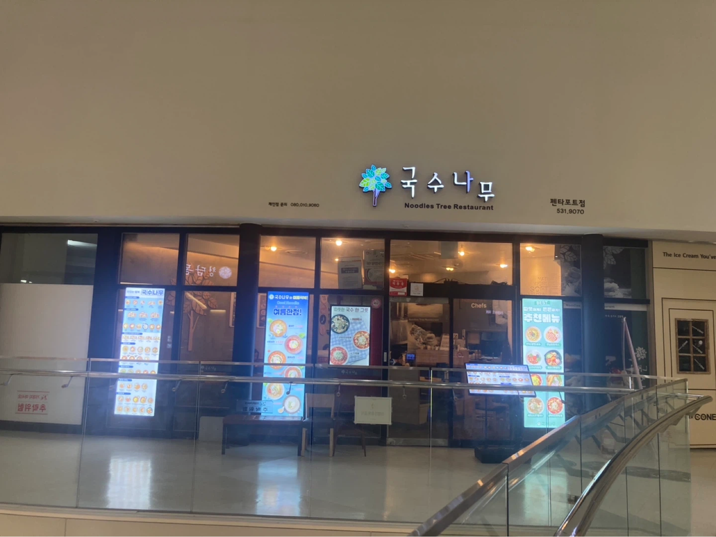 국수나무 펜타포트점에서 주방알바 구합니다