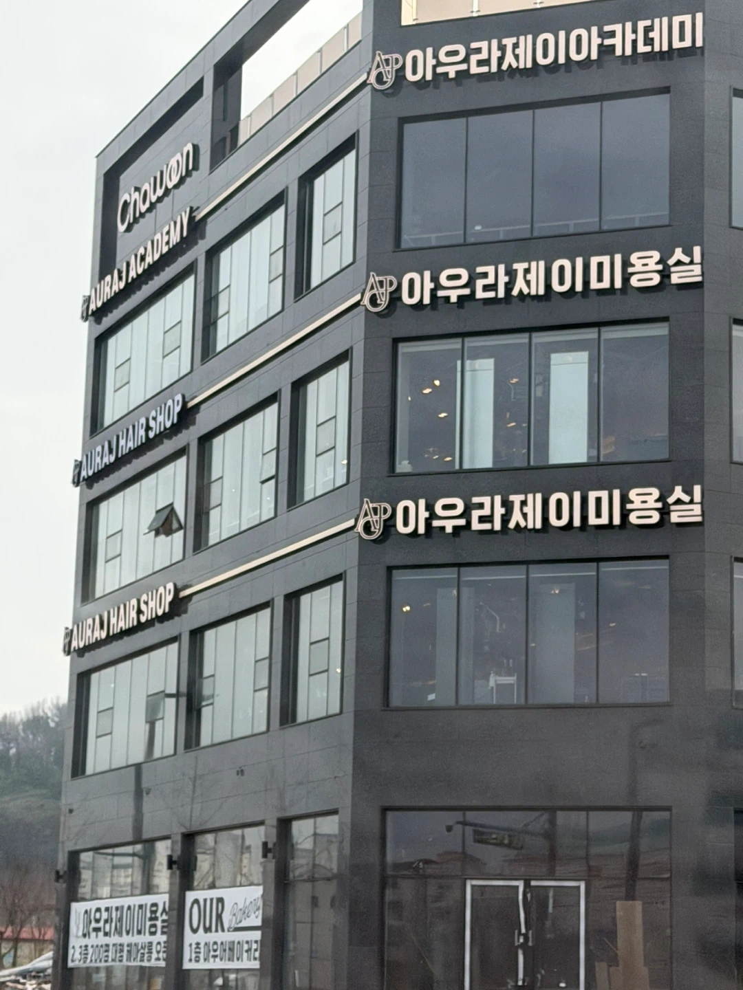 아우라제이미용실 주말 매장정리및홀서빙 구함