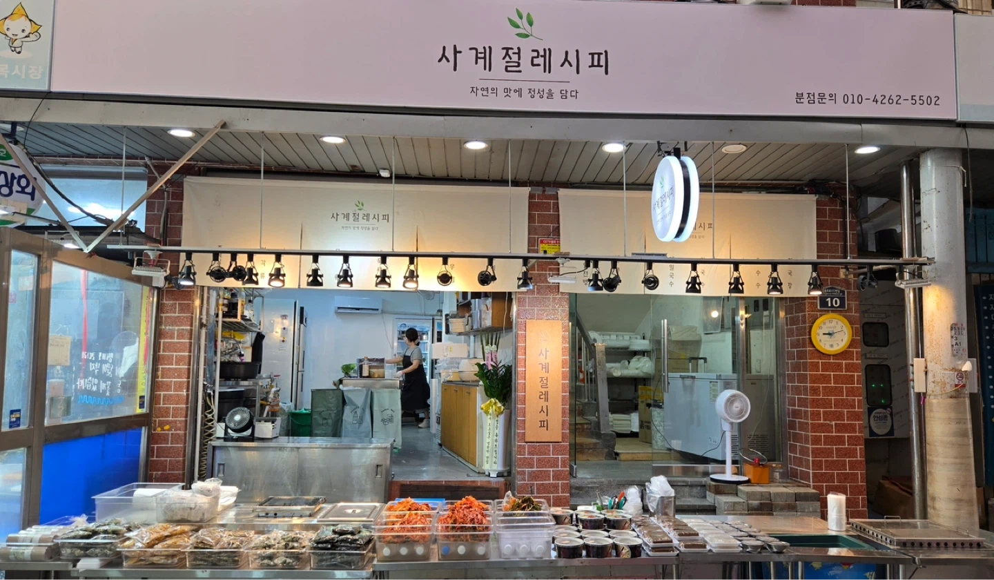 용호골목시장 내 가게(사계절레시피) 주방보조 및 판매