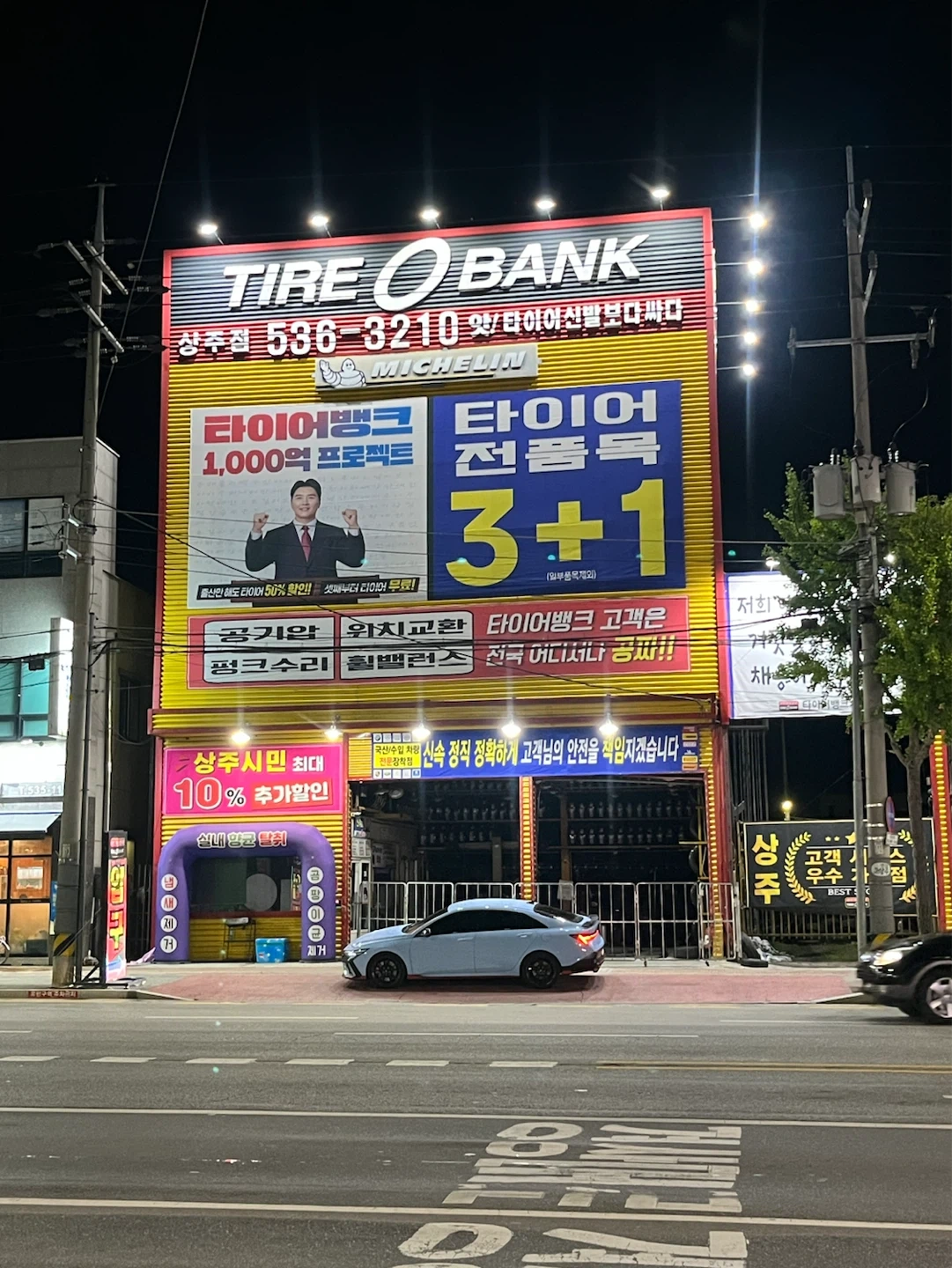 타이어뱅크 상주점 정직원 구합니다