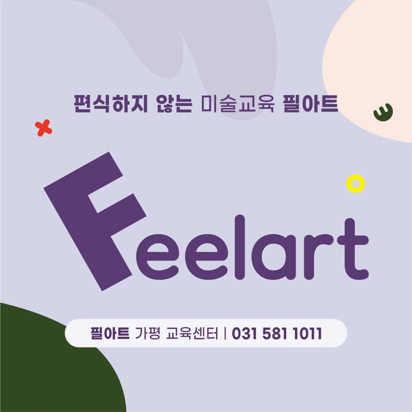 아동미술 강사 선생님 모집 (10월부터 근무 예정)