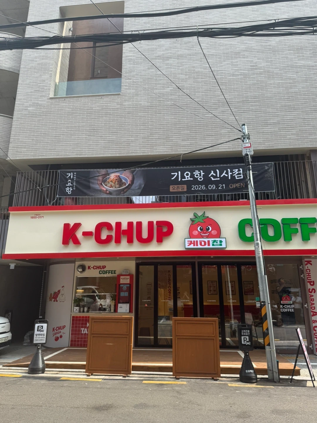 기요항 신사점 직원 채용합니다.