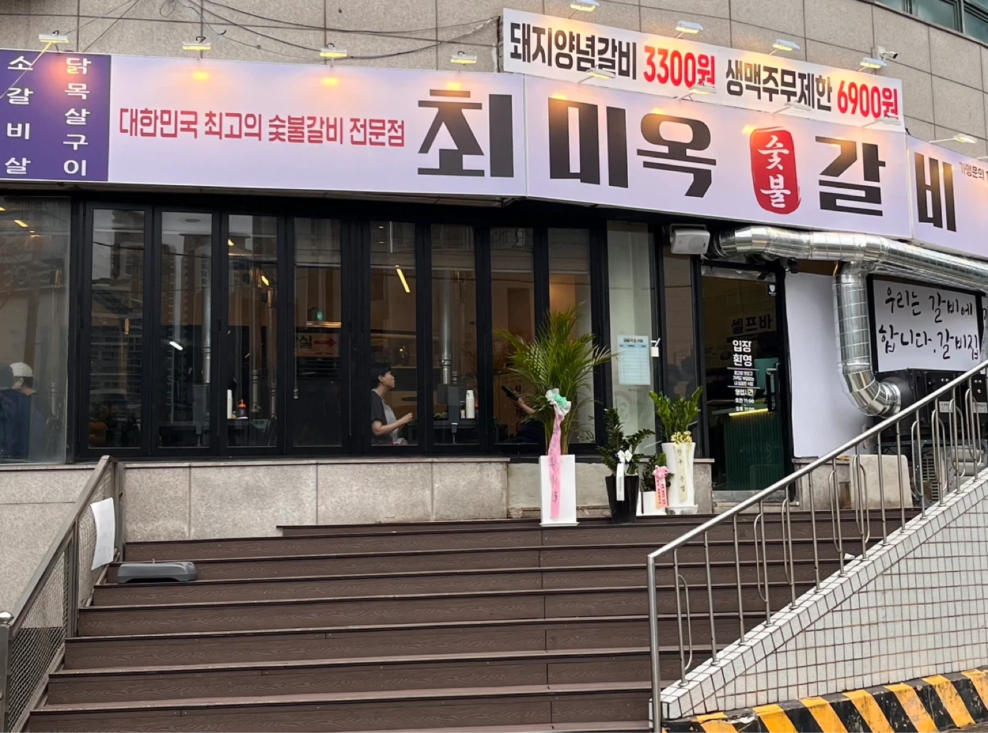 최미옥 숯불갈비 문현점 (평일 저녁 홀서빙 알바 구인)