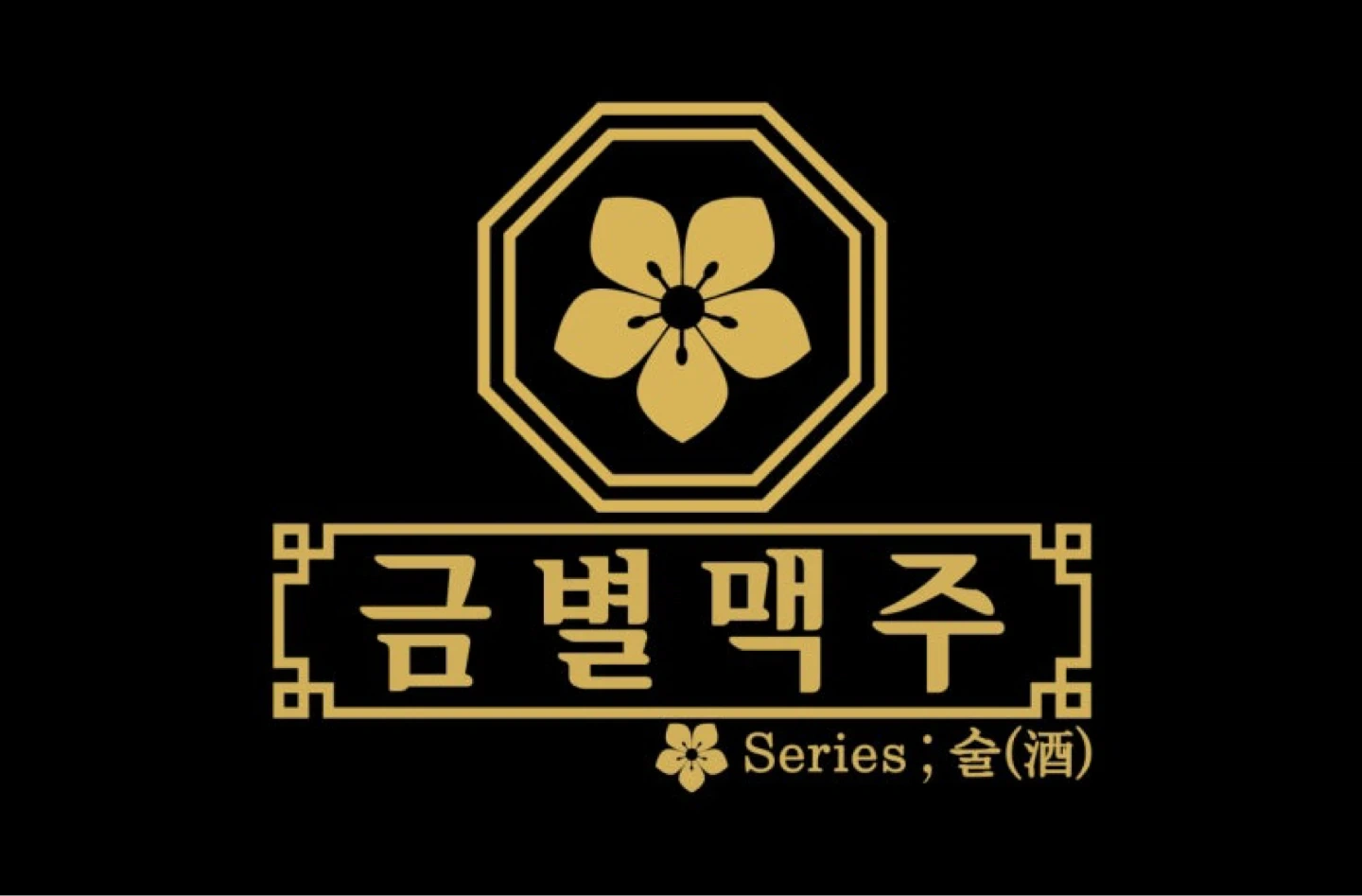 금별맥주 사천점 평일/주말 홀 아르바이트 구합니다!