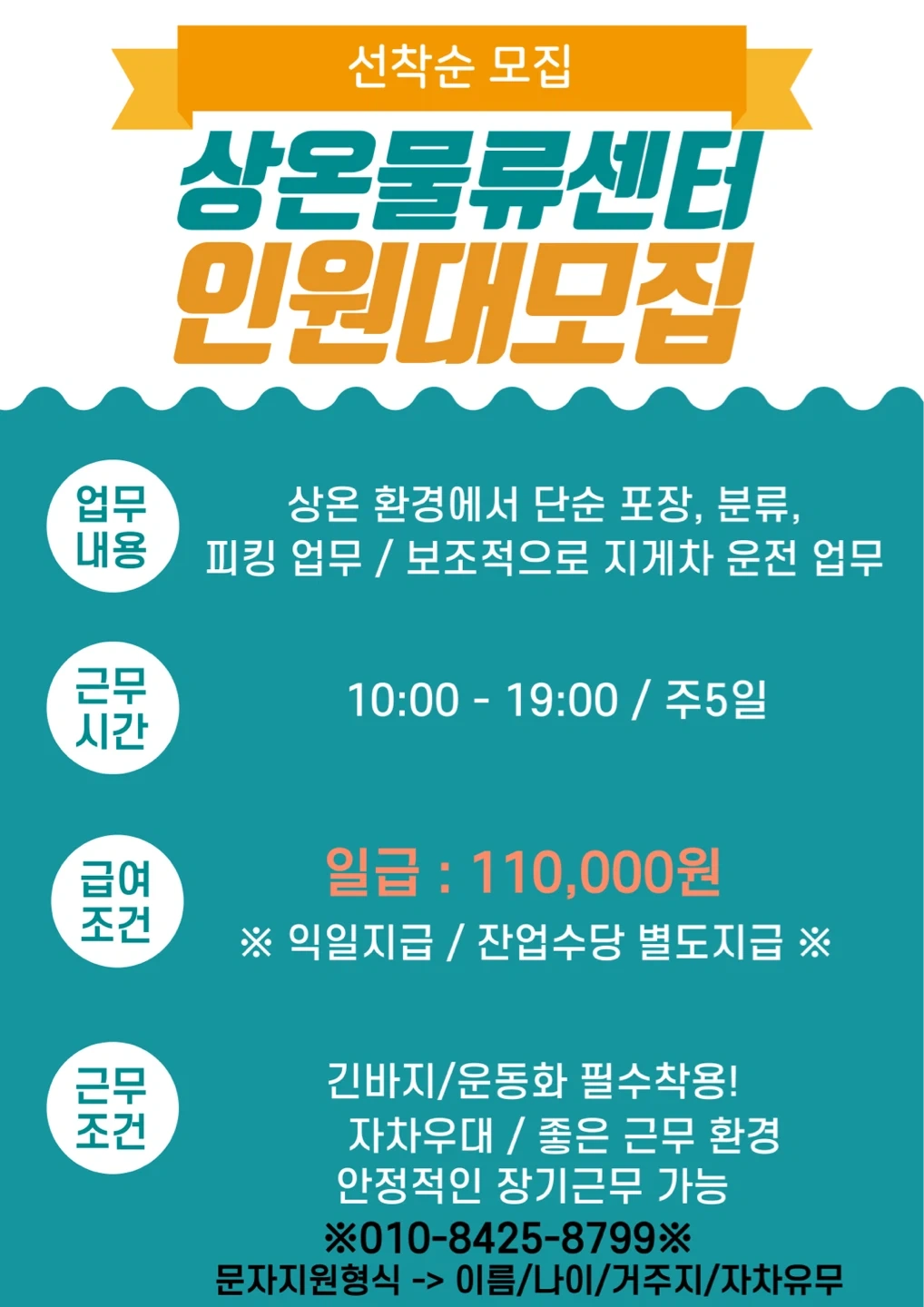 쉬운업무꿀알바물류/선착순모집/장기근무가능/일급11만원