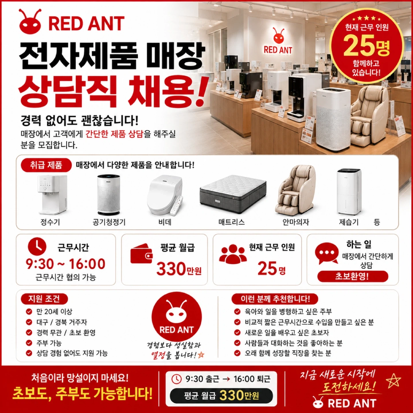함께 성장할 전자매장 상담사 구함