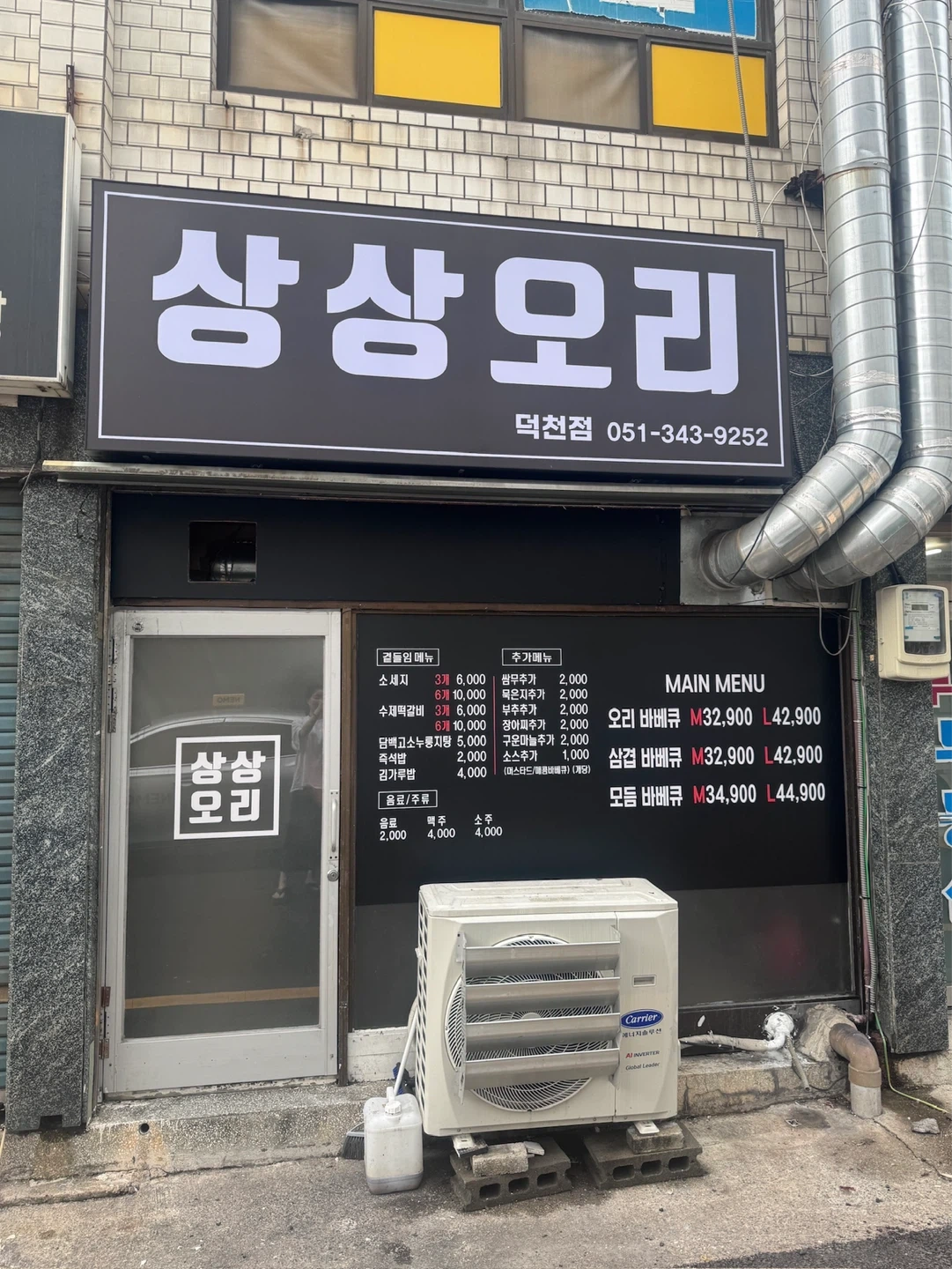 상상오리 덕천점 주말포함 3일 직원 구합니다