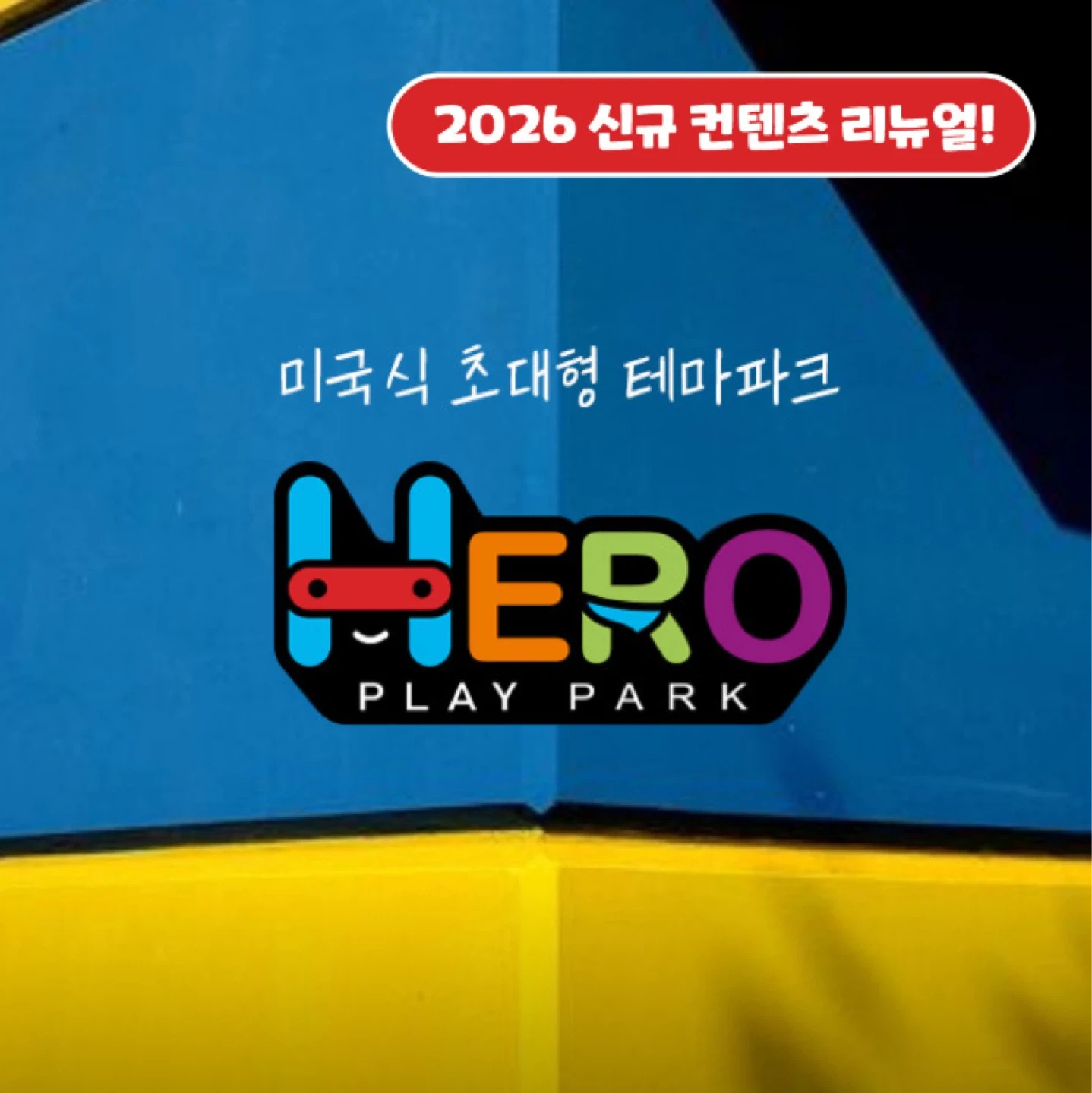히어로플레이파크 김해점 주말 AR
