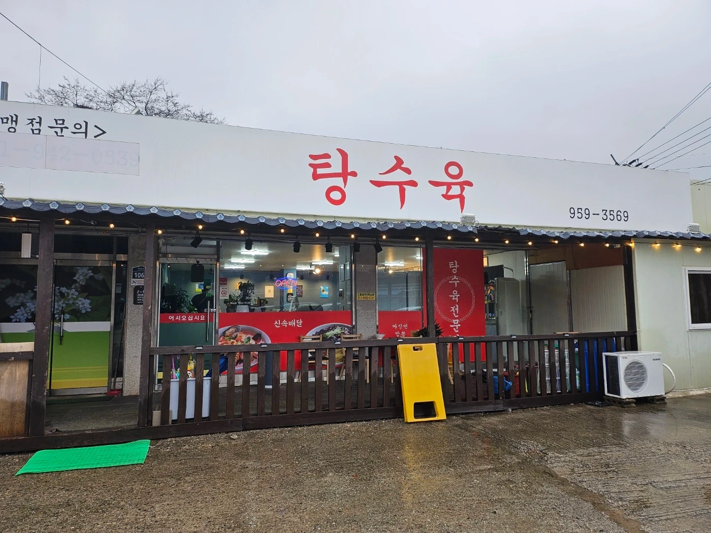 적성탕수육 홀 직원모집