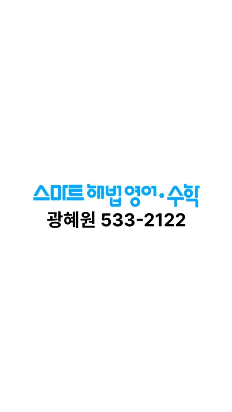초등 수학 강사
