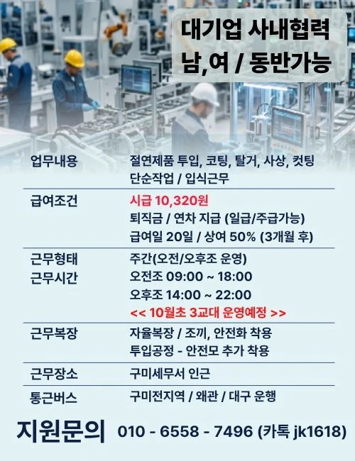 대기업협력사내 단순작업모집-일급가능