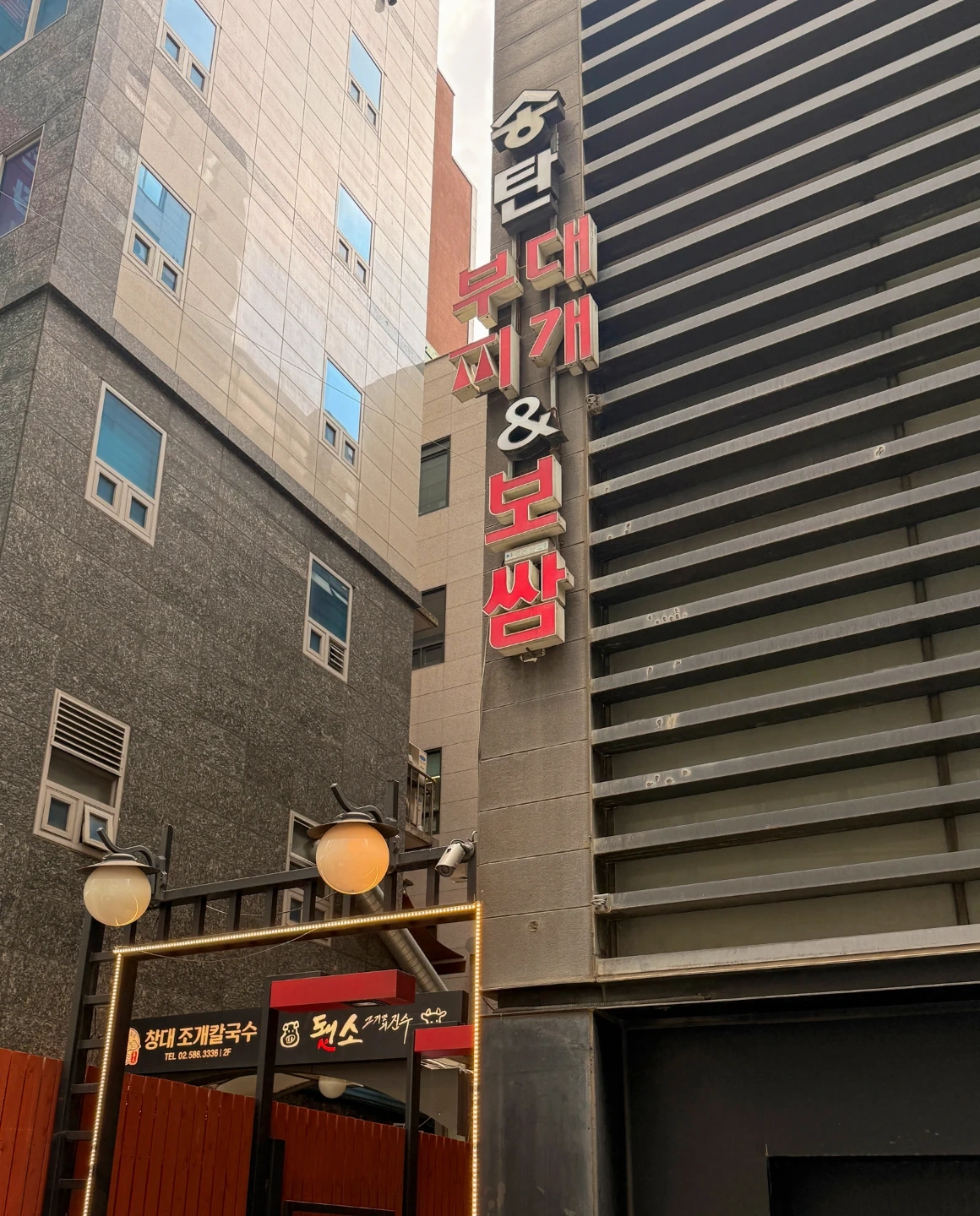 강남역 송탄부대찌개 홀 직원구합니다